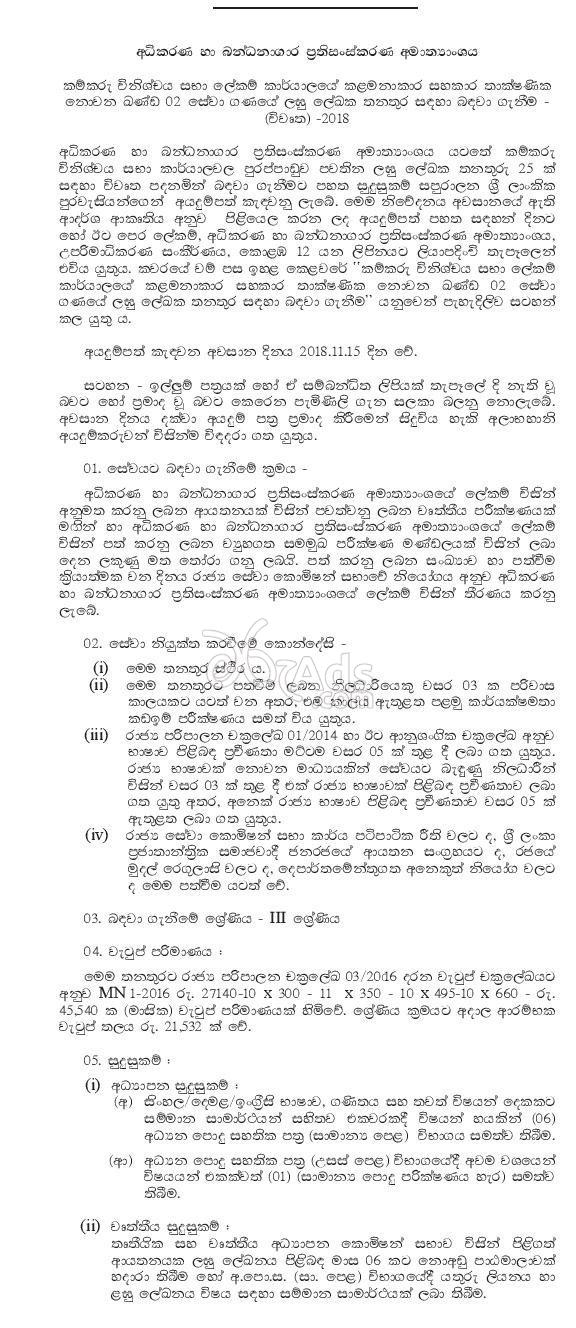 Management Assistant Government Job Vacancies at Ministry of Justice and Prisons Reforms