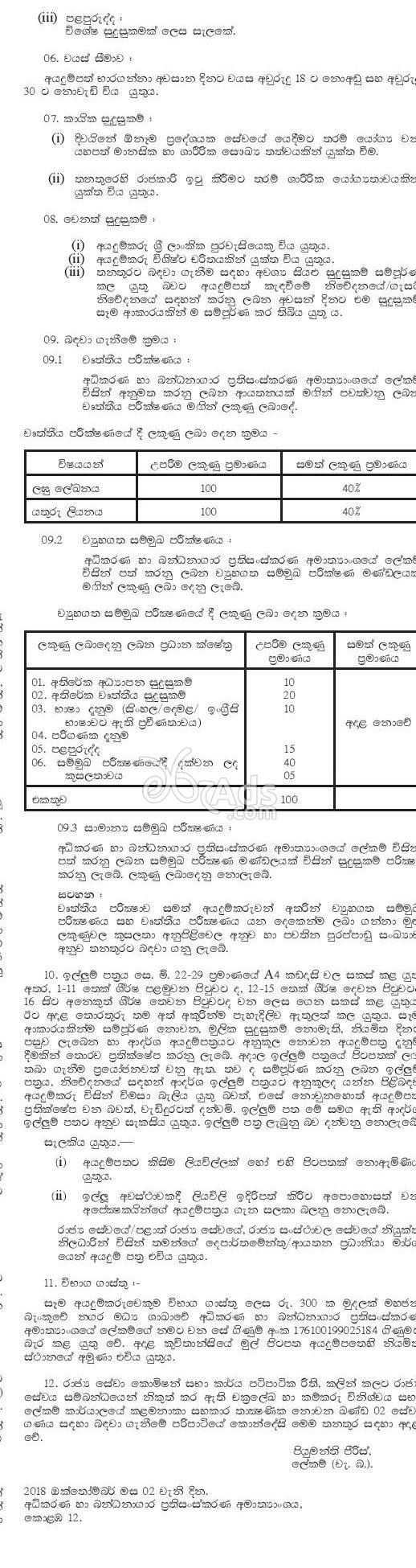 Management Assistant Government Job Vacancies at Ministry of Justice and Prisons Reforms