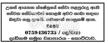 Assistant Vacancies at Dedigama Group of Companies