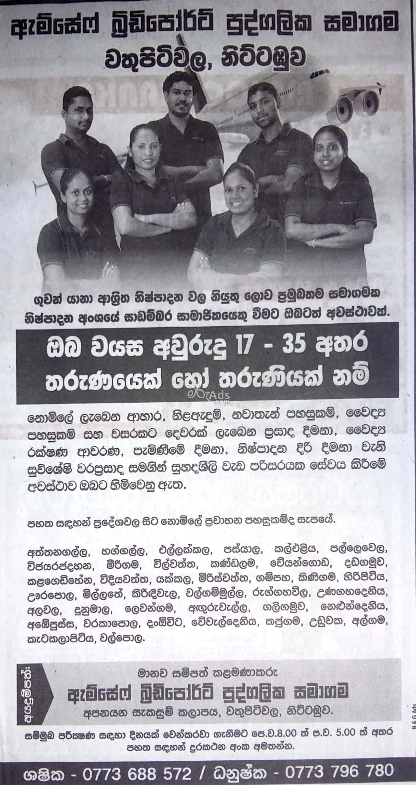 Vacancies in Amsafe Bridport (Pvt) Ltd