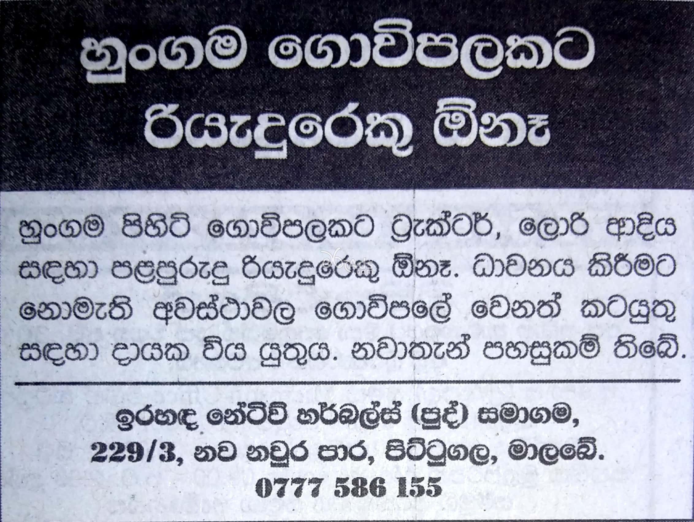 Driver Vacancy at Ira Handa Netive Marbles (Pvt) Ltd