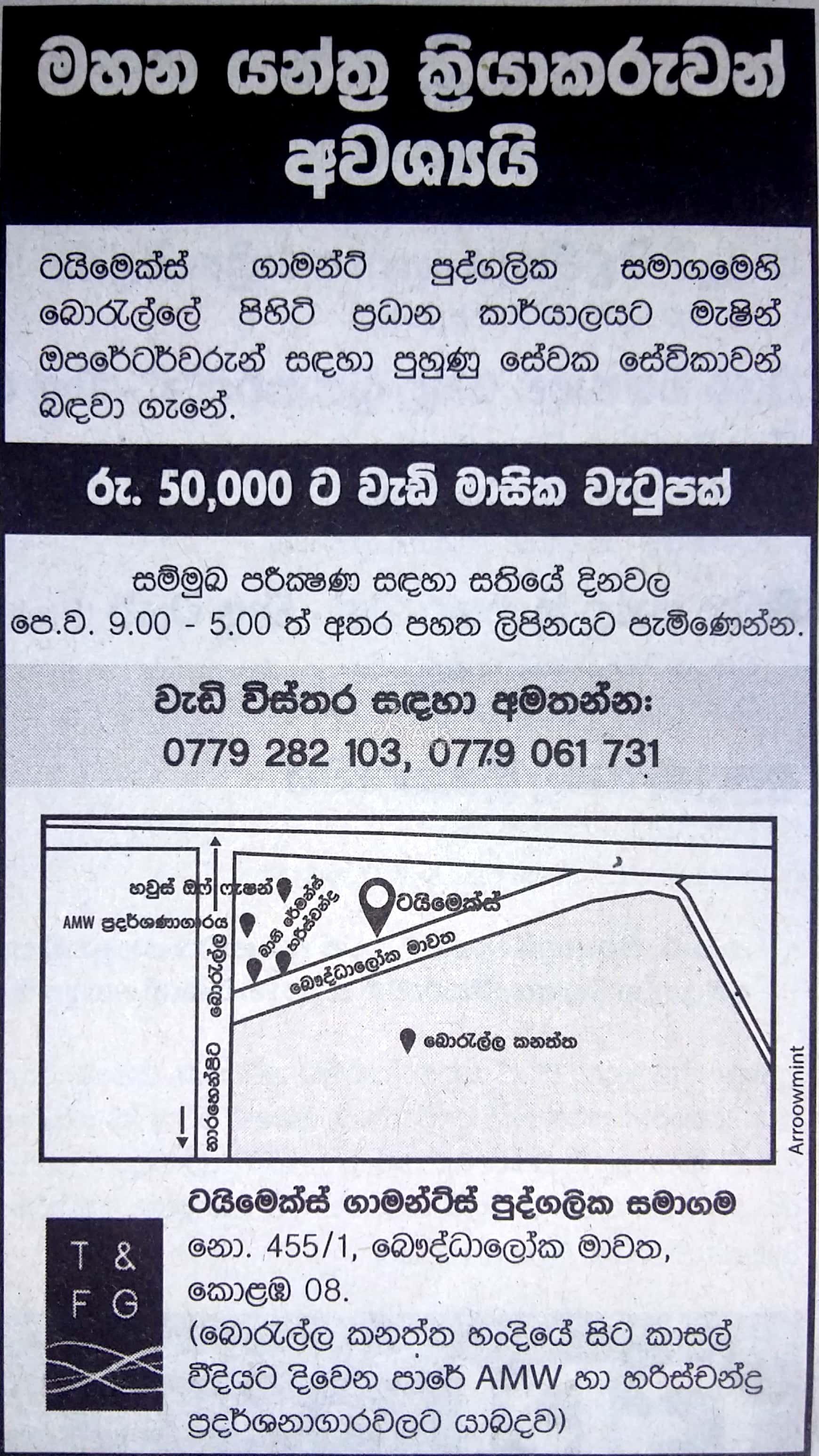 Sewing Machine Operator Vacancy at Timex Garment (Pvt) Ltd