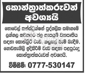 Contractor Vacancy at Hovael Construction (Pvt) Ltd