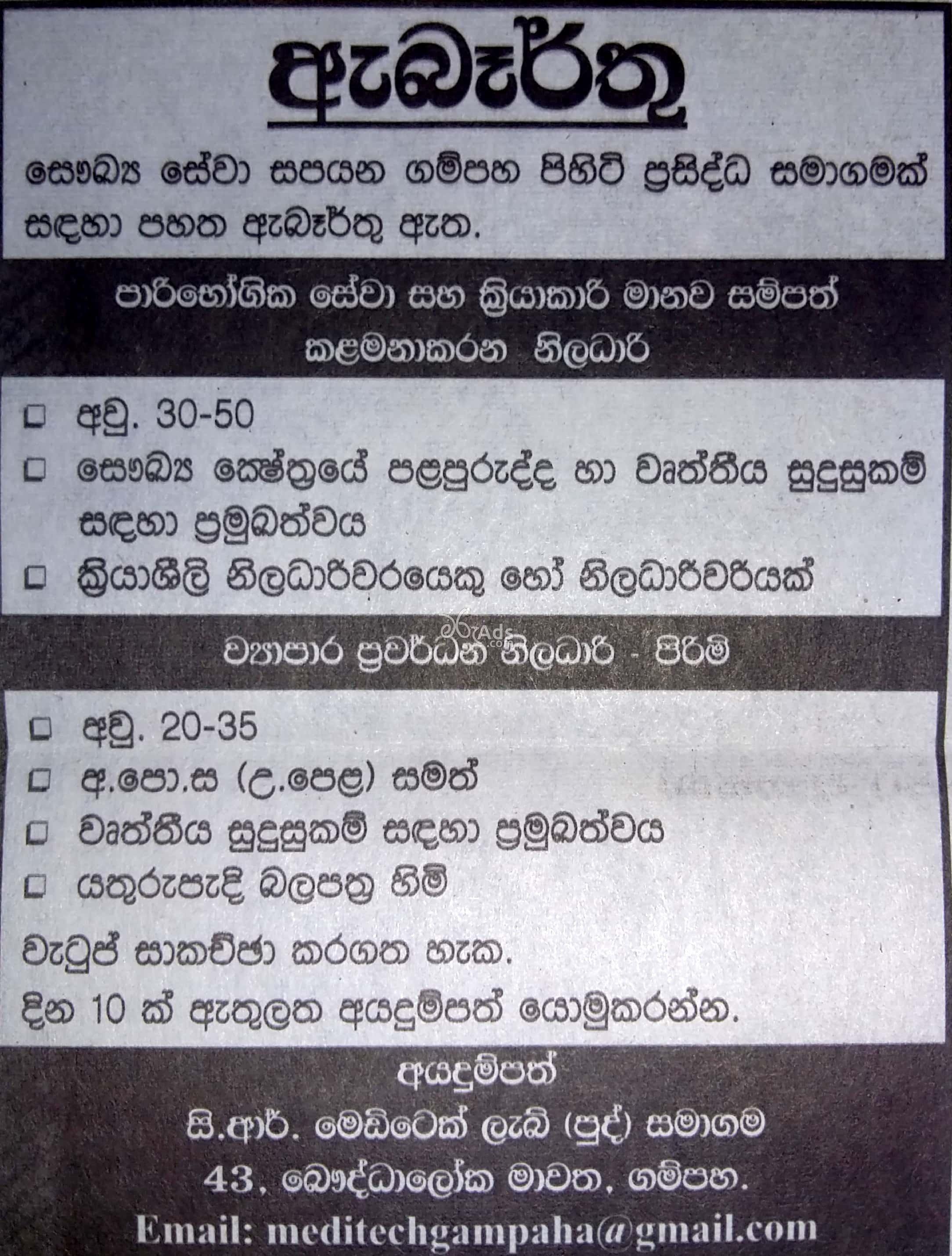 Customer Service & HR Officer, Business Development Officer Vacancy at CR Meditech Lab (pvt) Ltd