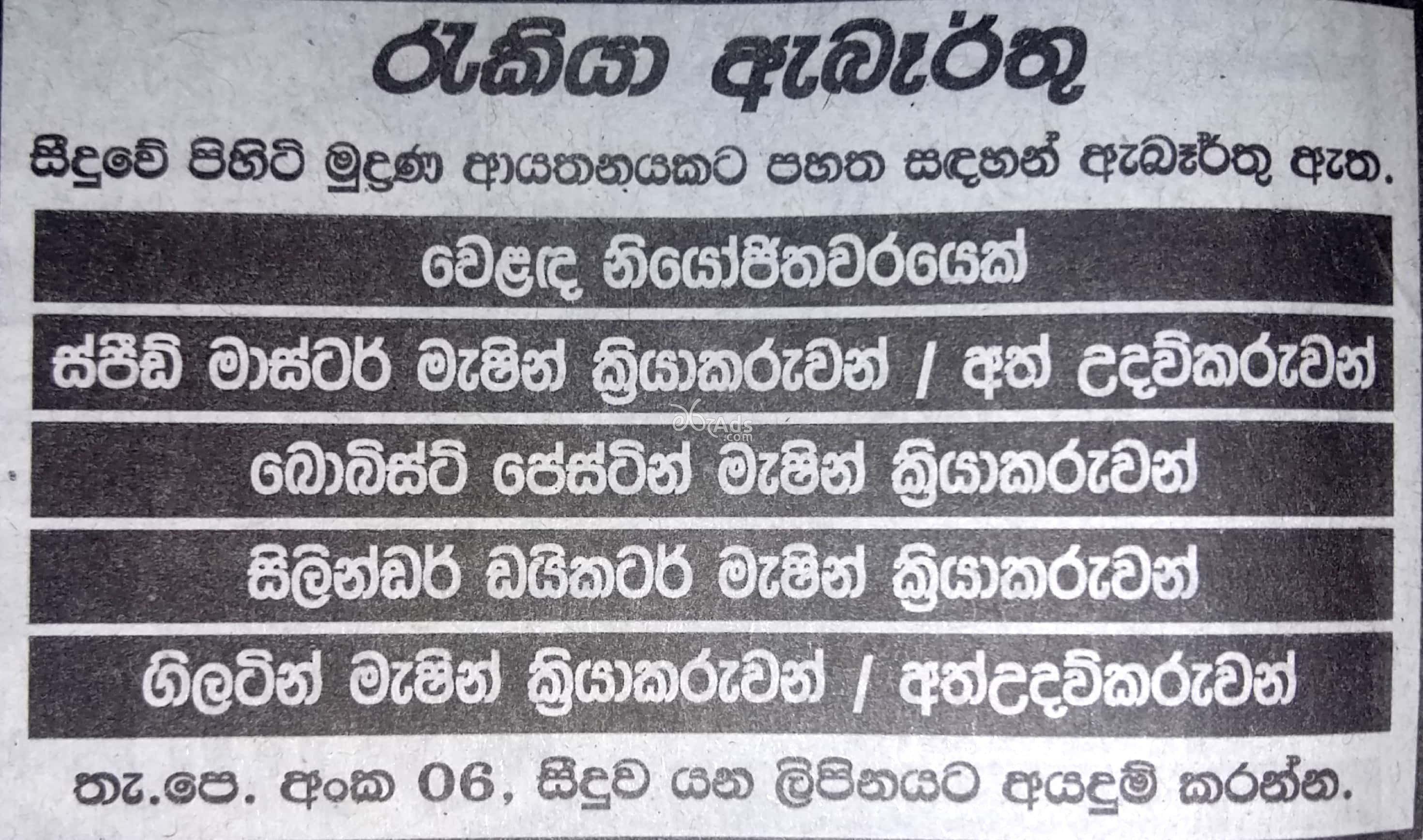 Sales Representative, Machine Operator, Helper Vacancies at Printing