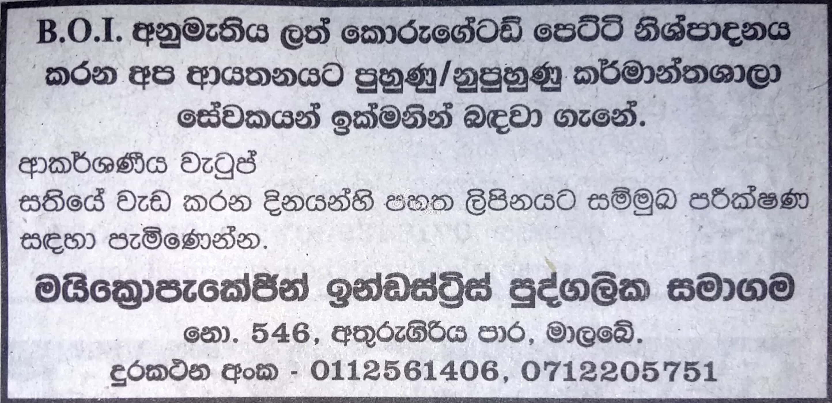 Factory Workers Vacancy at Micro Packaging Industries (Pvt) Ltd