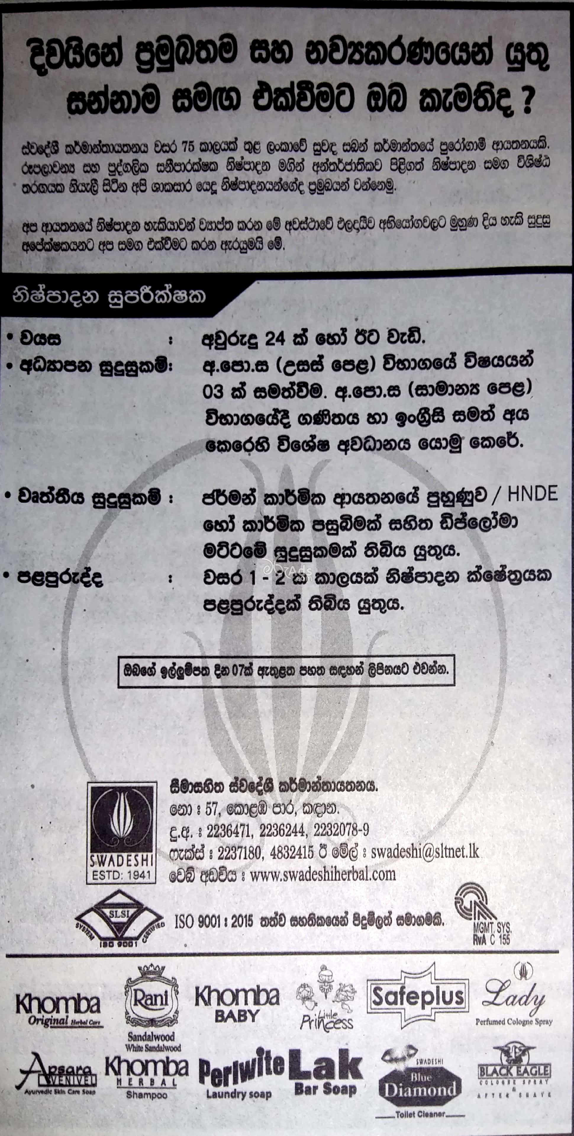 Production Supervisor Vacancy at Swadeshi Company