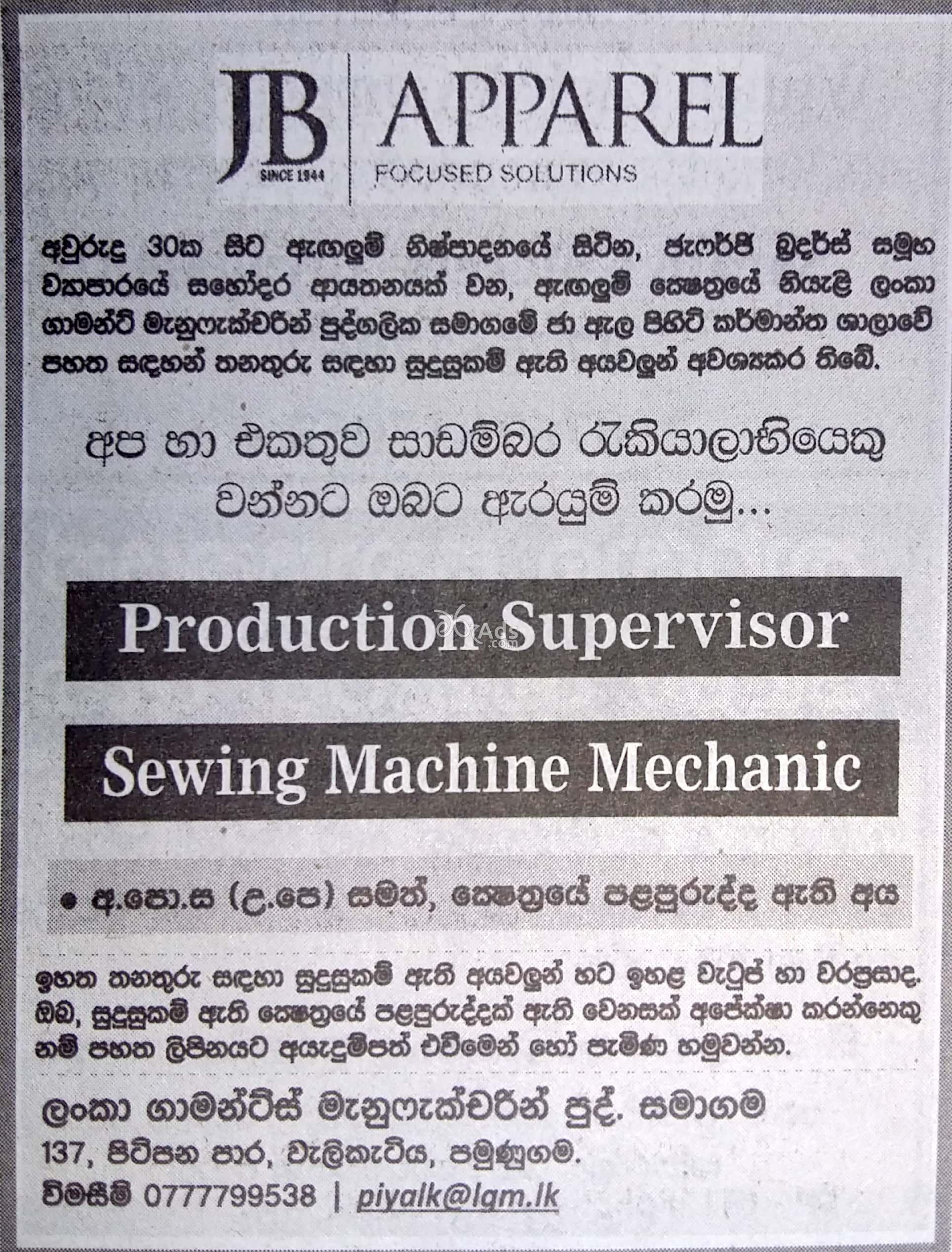 Production Supervisor, Sewing Machine Mechanic Vacancies at Lanka