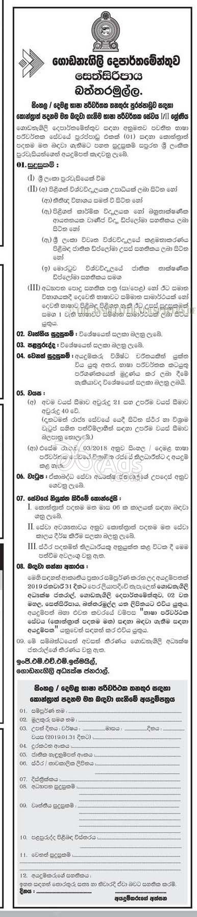 Translator Government Vacancies at Department of Buildings