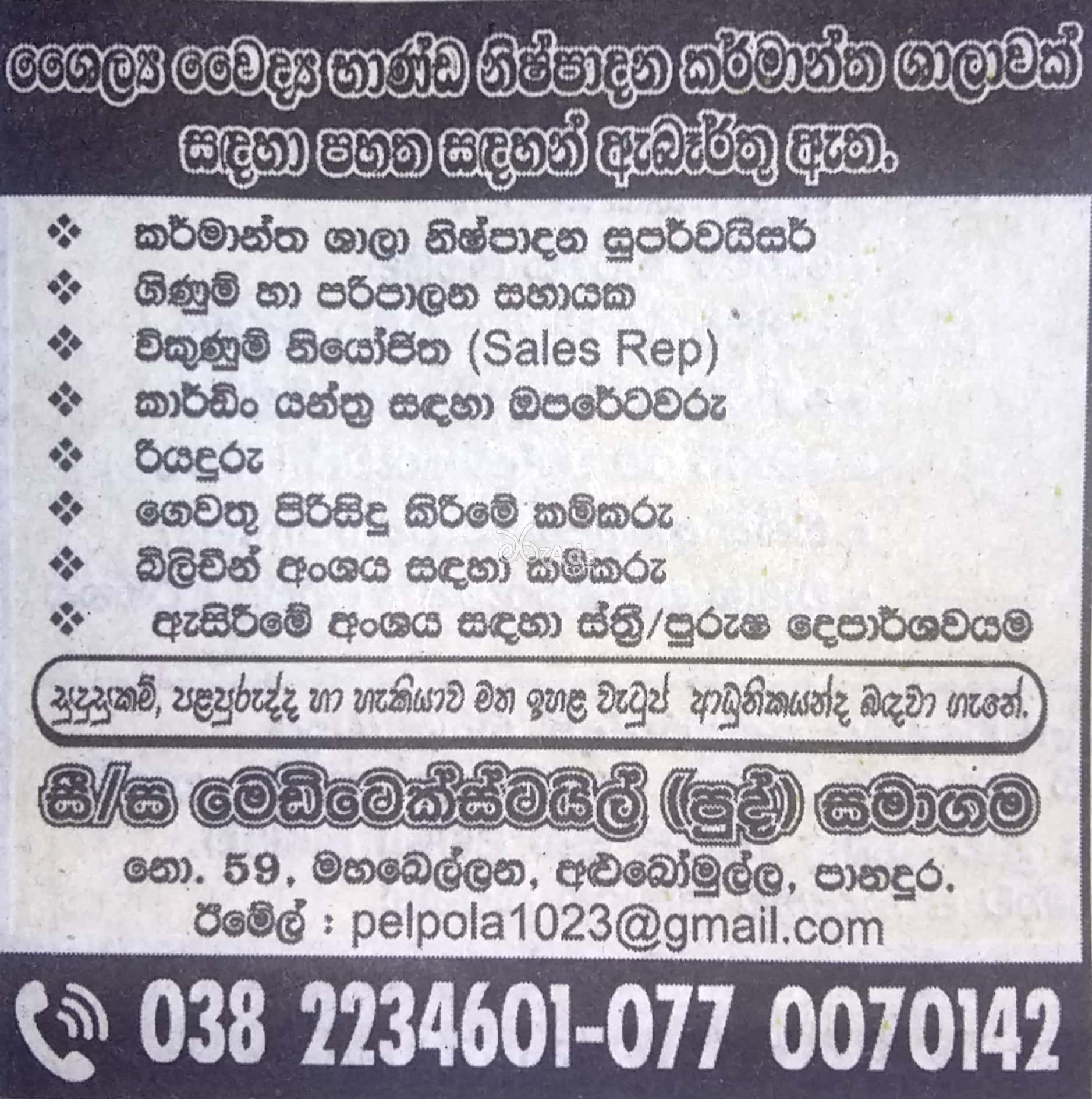 Production Supervisor, Accounts Assistant, Sales Representative, Machine Operator, Driver, Labour Vacancies at Medi Textile (Pvt) Ltd