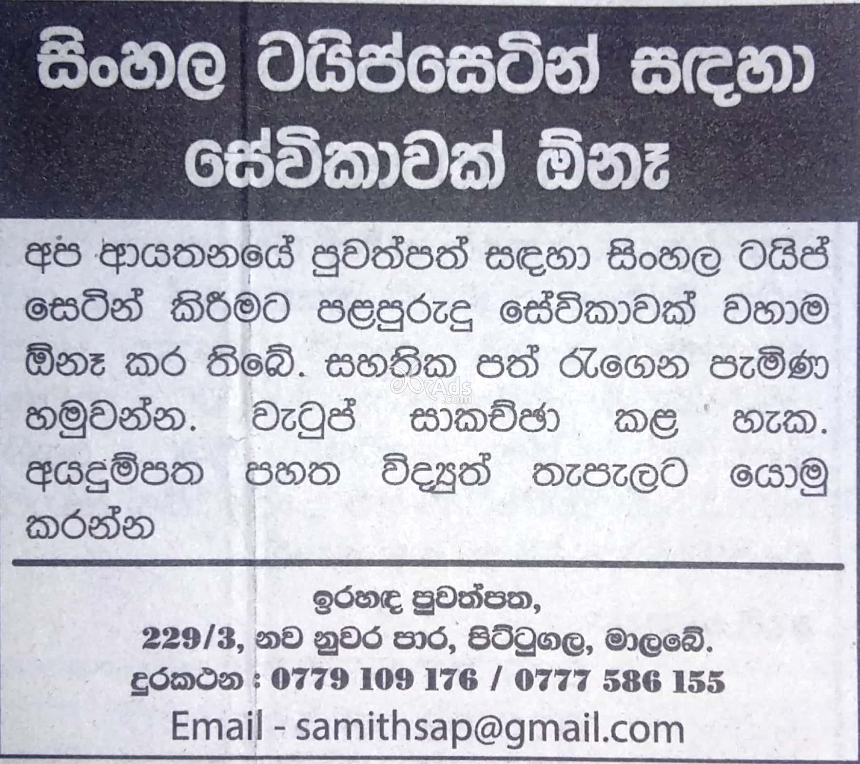 Vacancy for Sinhala Typist