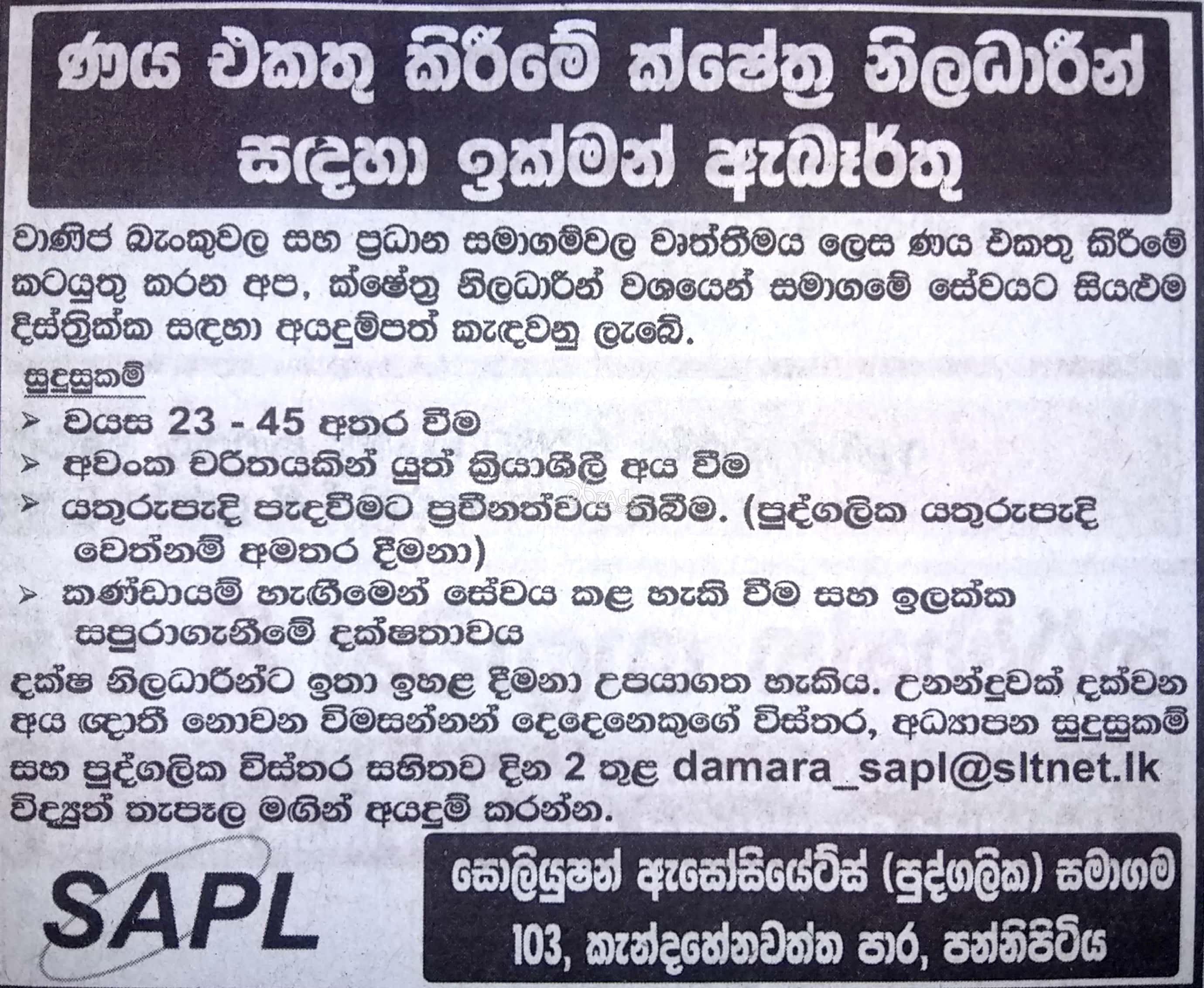 Recovery Officers Job Vacancies at Solution Associates (Pvt) Ltd