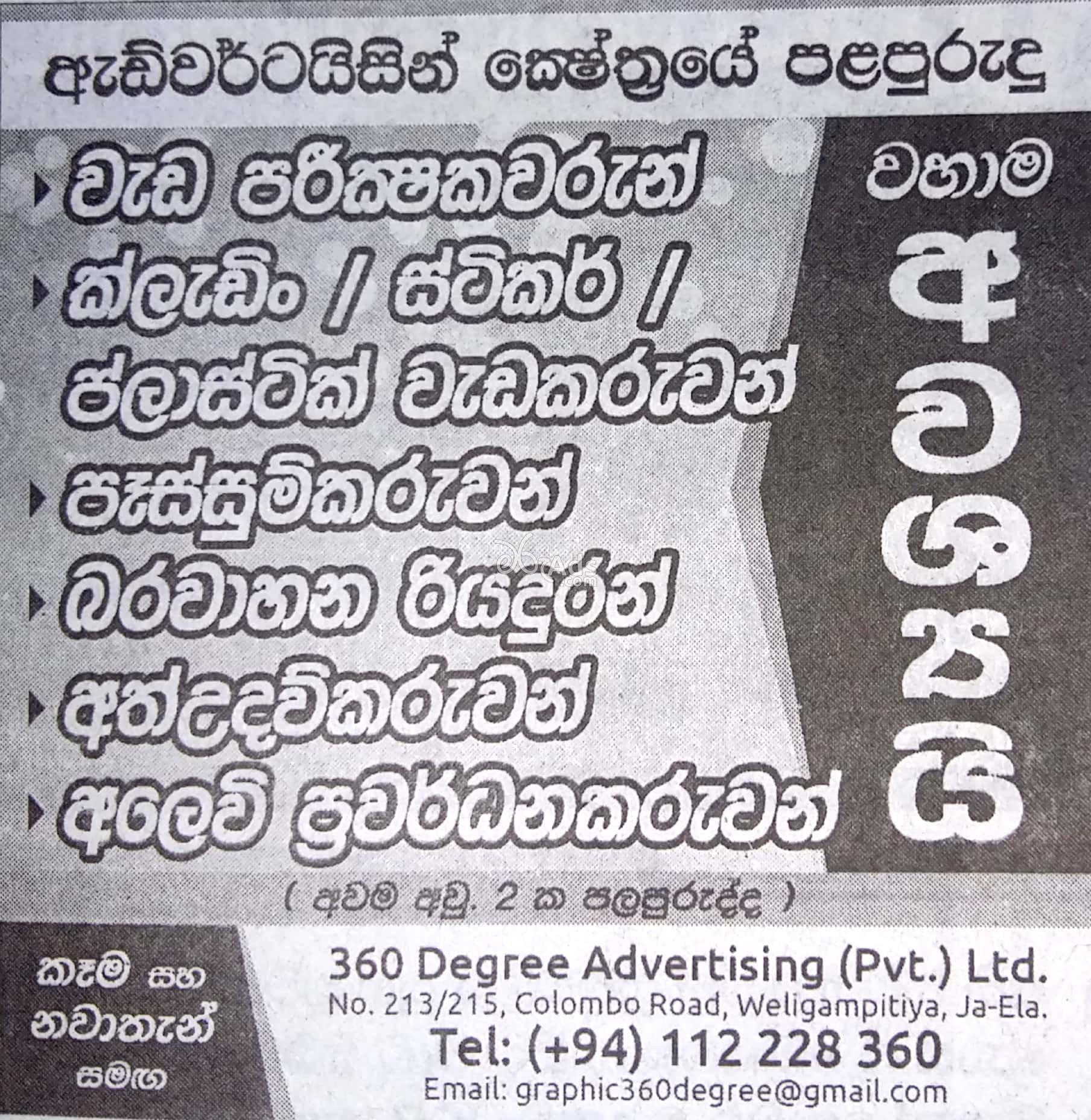 Supervisor, Welder, Driver, Helper, Sales Logistic Officer Vacancies at 360 Degree Advertising (Pvt) Ltd