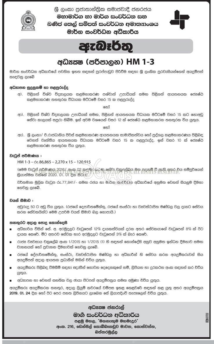 Directors Government Job Vacancies at Road Development Authority