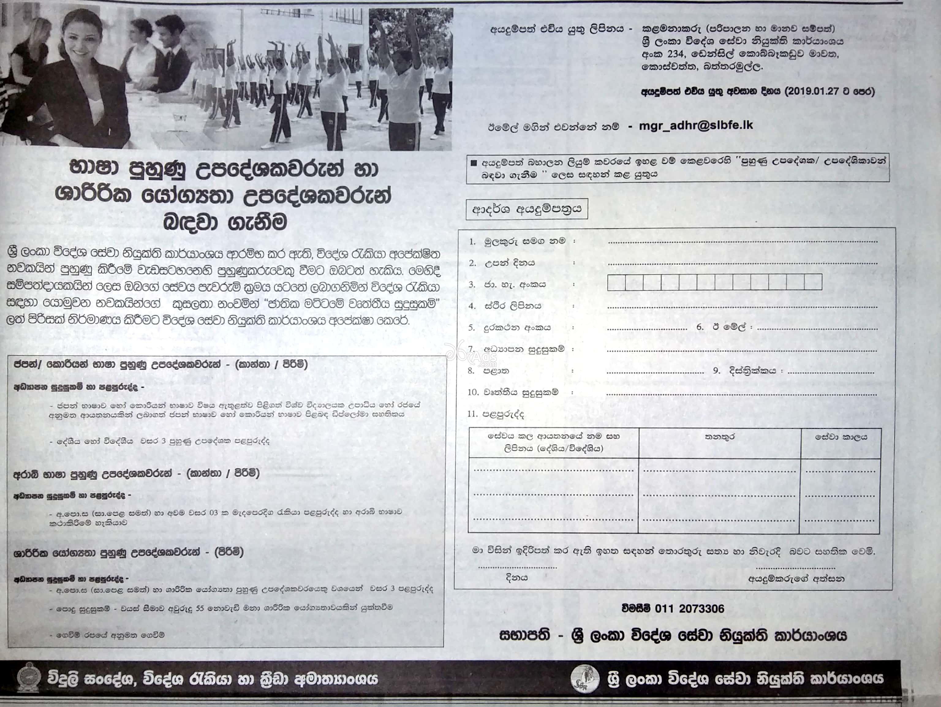 Consultant Government Vacancy at Sri Lanka Bureau of Foreign Employment