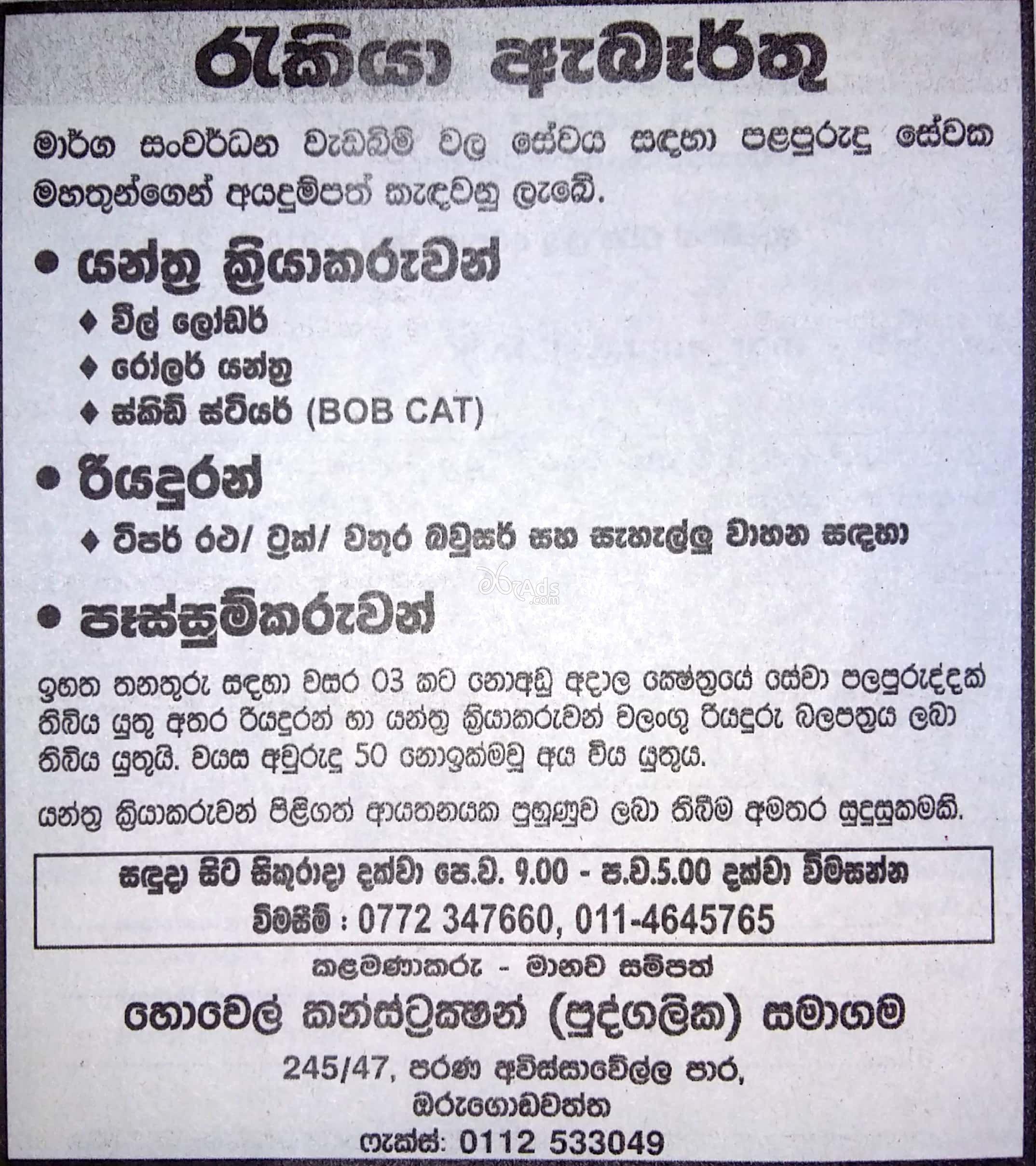 Machine Operators, Drivers, Welders Job Vacancies at Hovael Construction (Pvt) Ltd