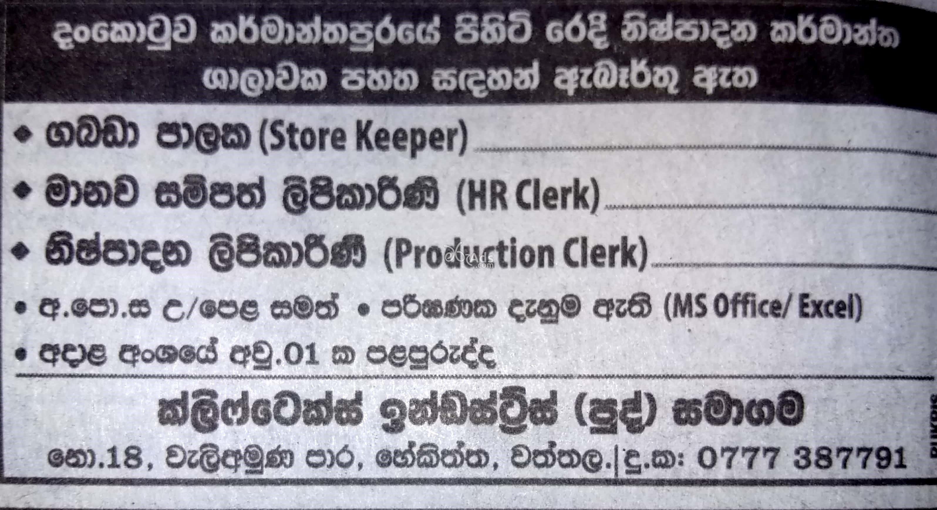 Store Keeper, HR / Production Clerk Vacancies at Cliftex Industries
