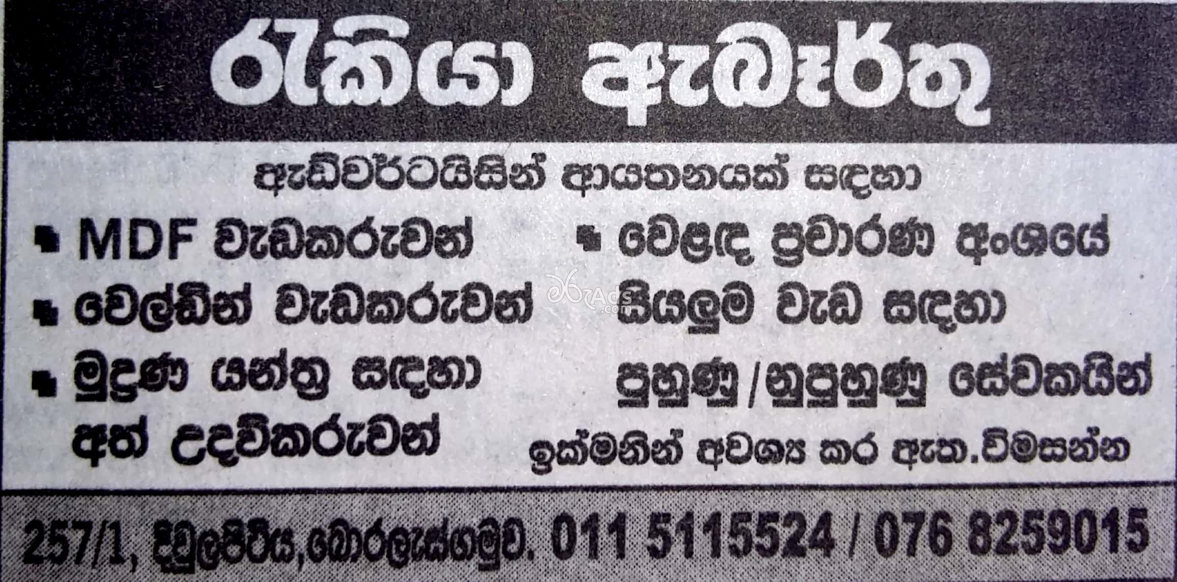 Vacancies for MDF Workers, Welder, Printing Machine Operator