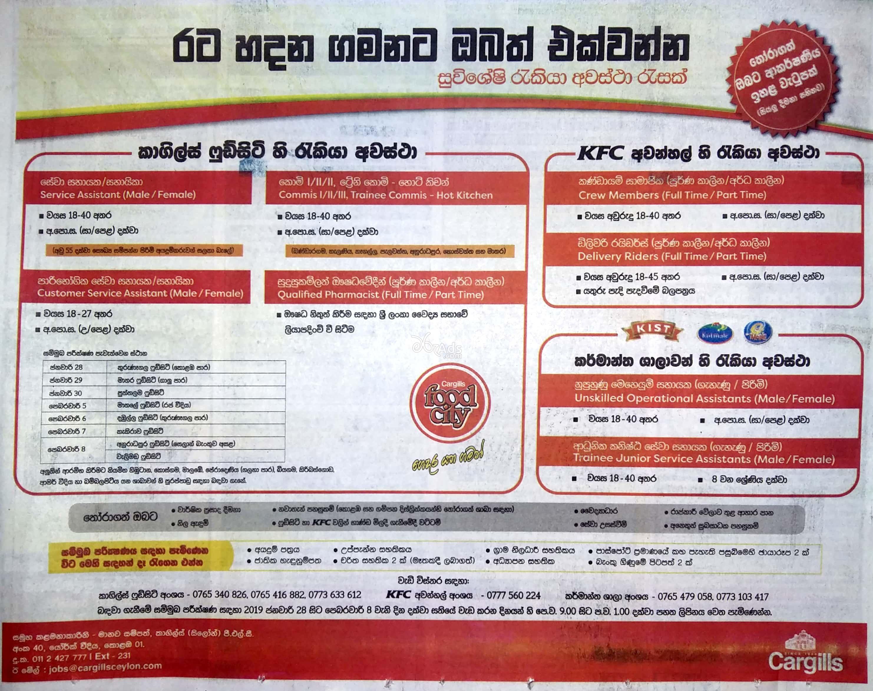 Service / Customer Service / Operational Assistant, Commis, Pharmacist, Crew Member, Delivery Rider Vacancies at Cargills