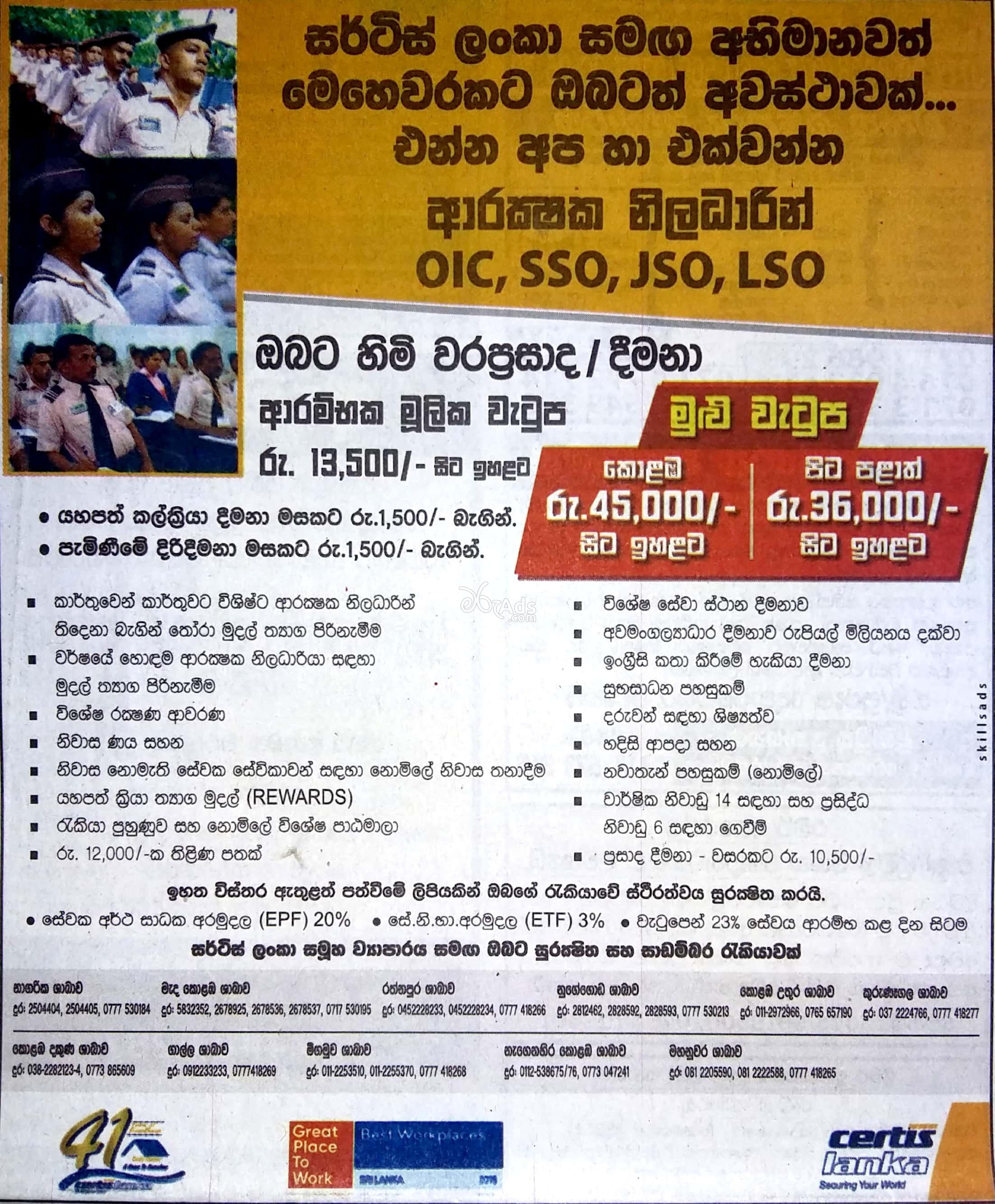 Security Officers Job Vacancies at Certis Lanka Security Solution (Pvt) Ltd