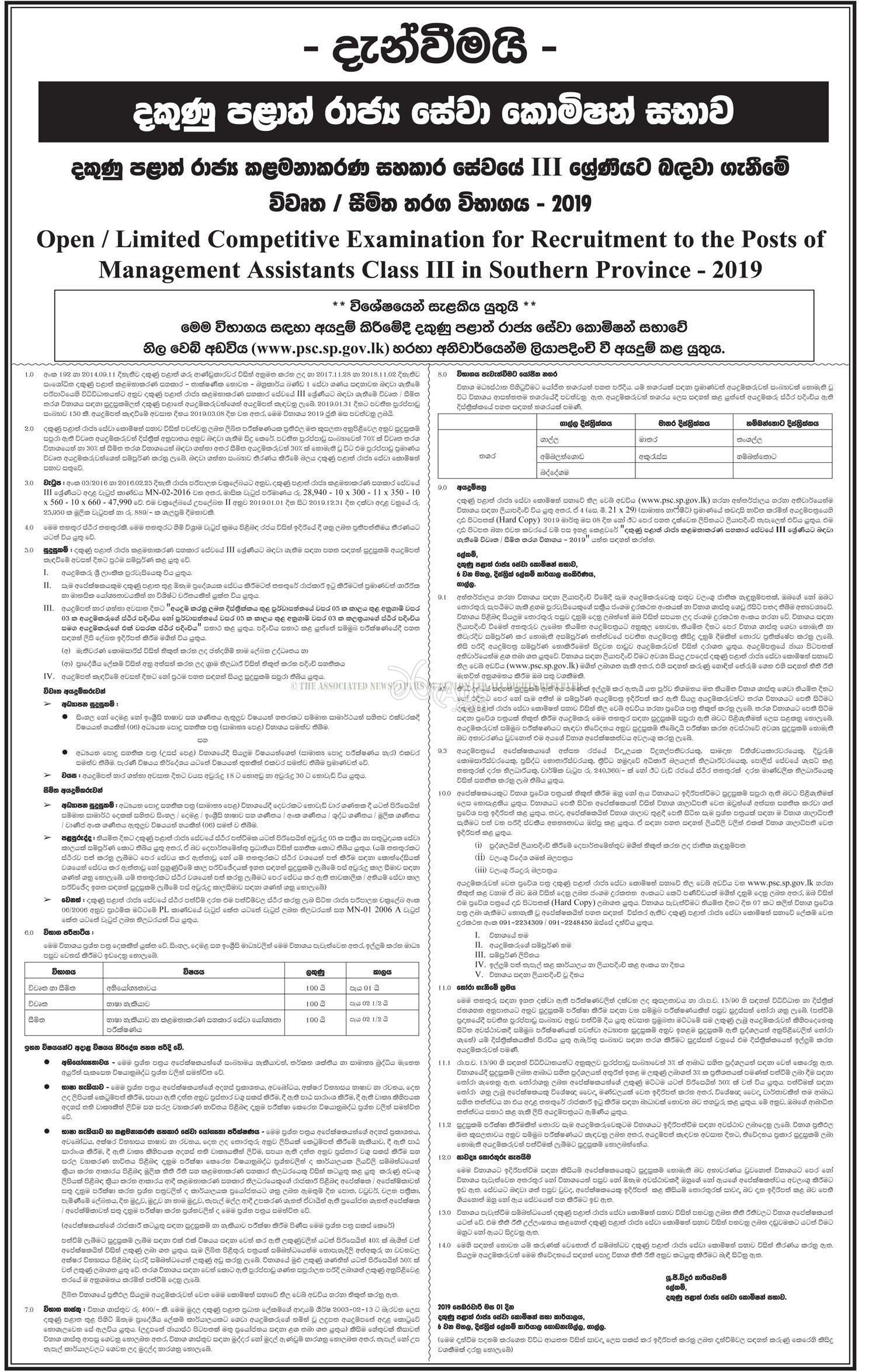 management-assistant-government-vacancies-in-southern-province-galle