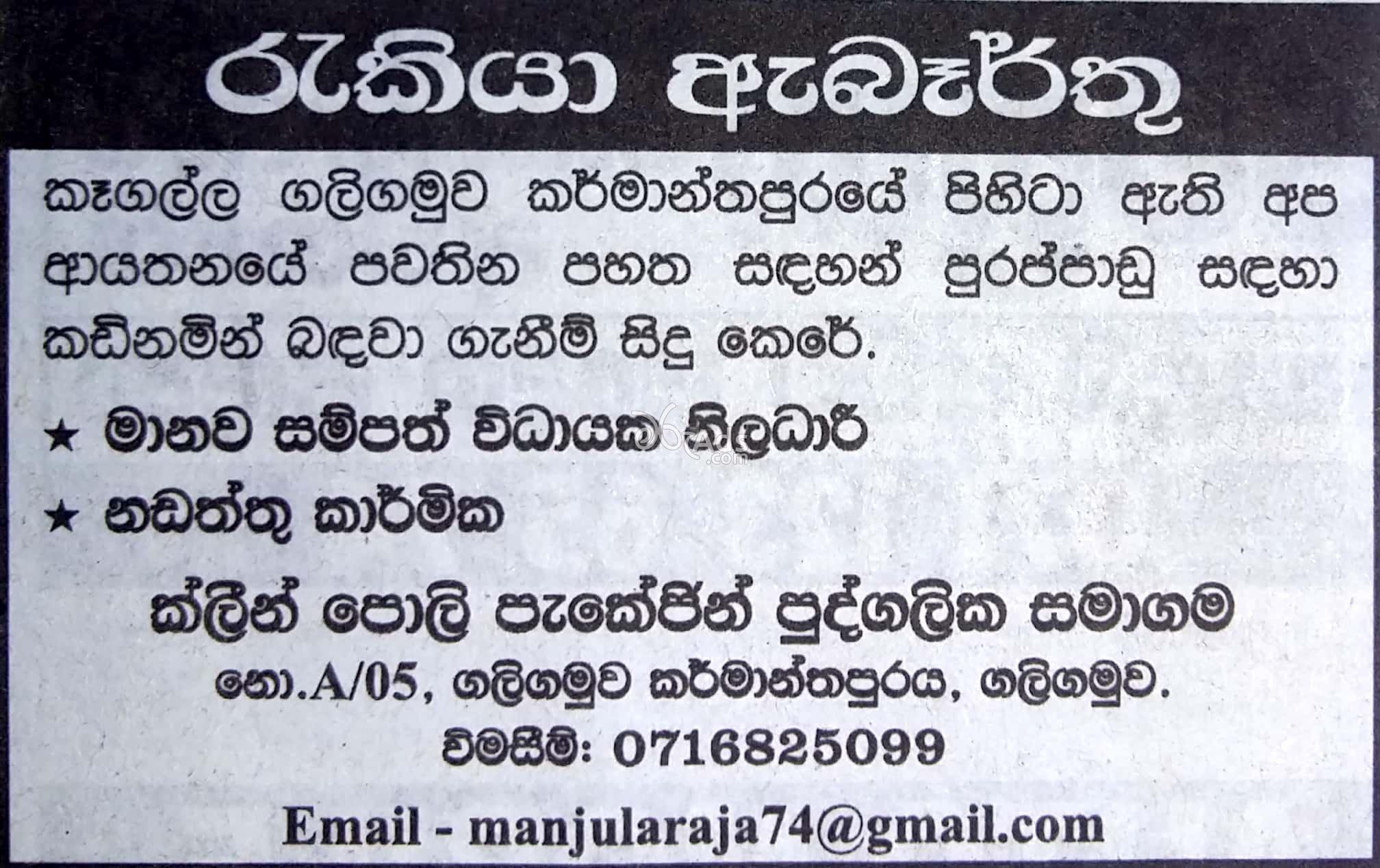 HR Executive Officer, Maintenance Officer Vacancies at Clean Poly Packaging (pvt) Ltd