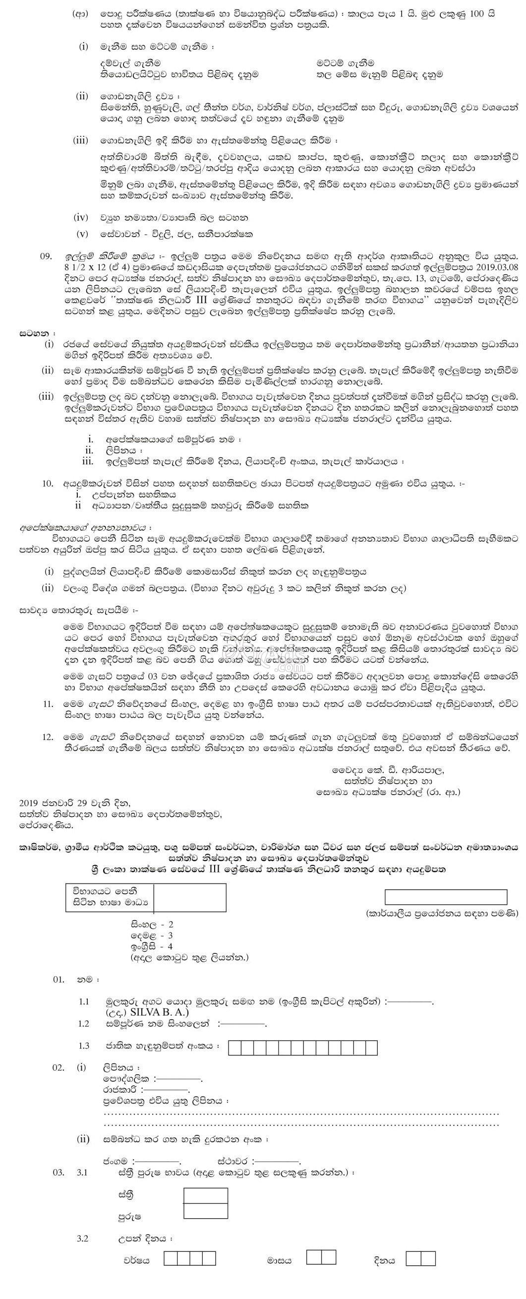 Technical Officer Government Vacancy At Department Of Animal Production