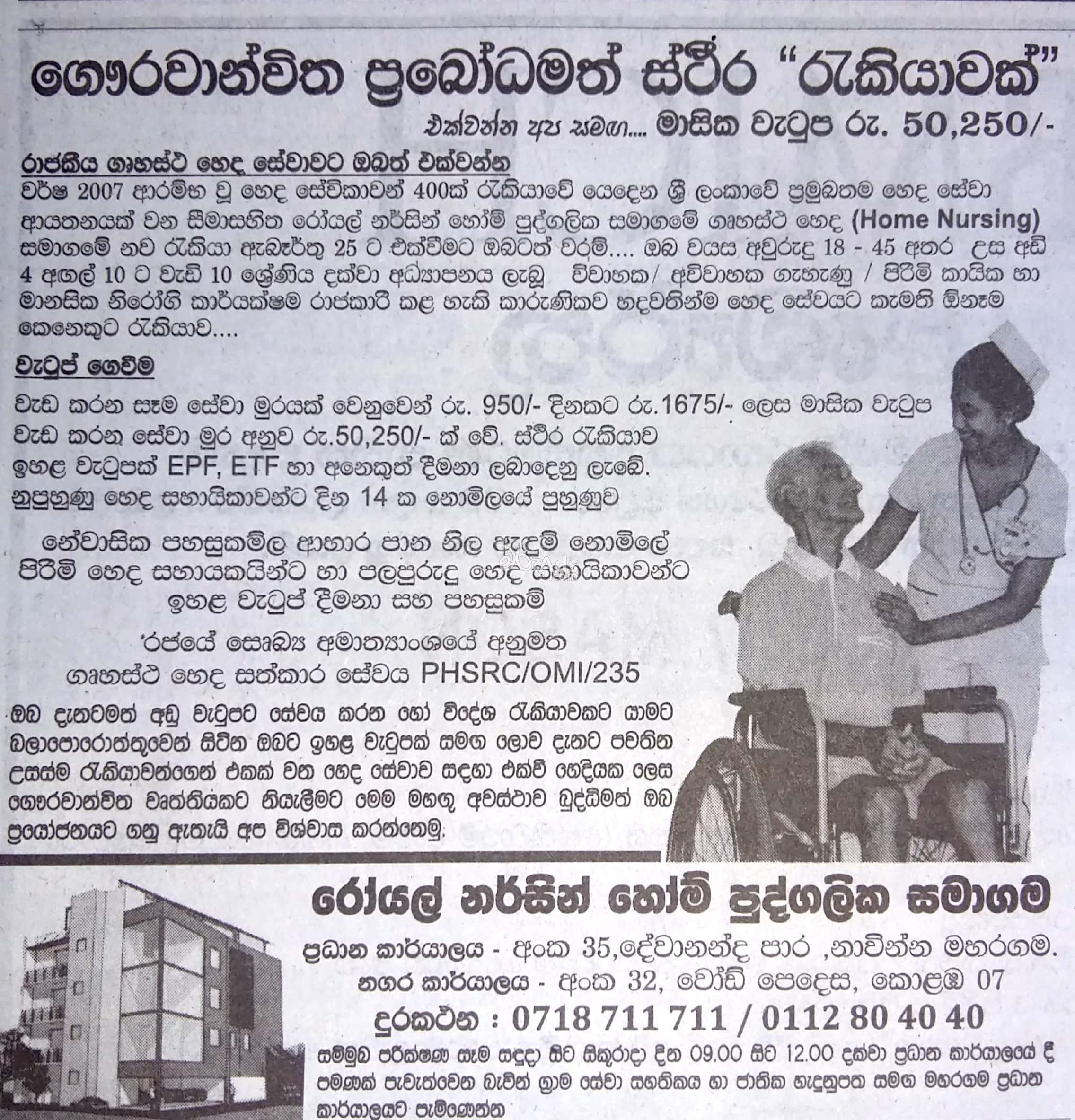 Nurses Job Vacancies at Royal Nursing Home (Pvt) Ltd