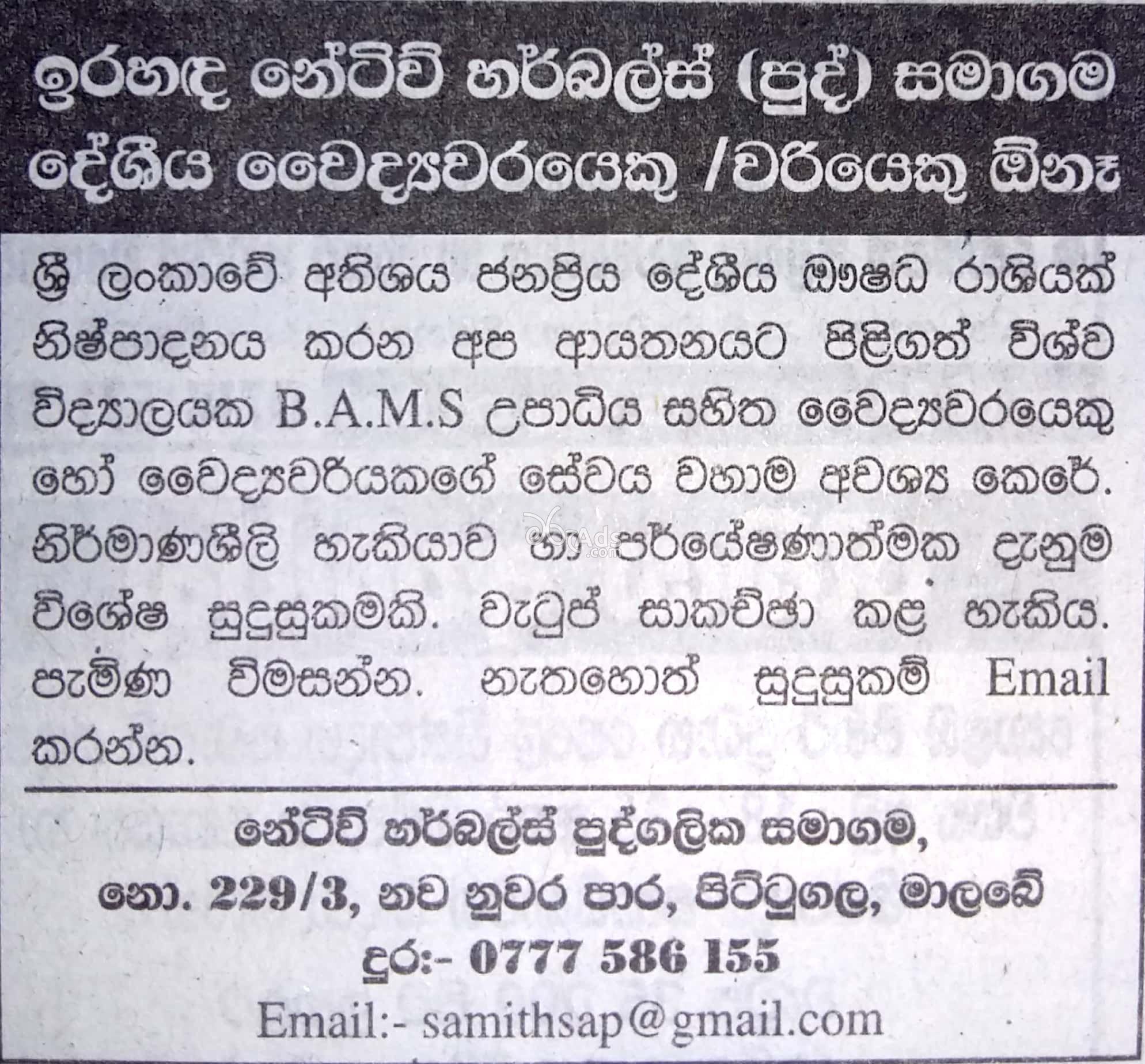 Ayurvedic Doctor Job Vacancy at Native Herbals (Pvt) Ltd