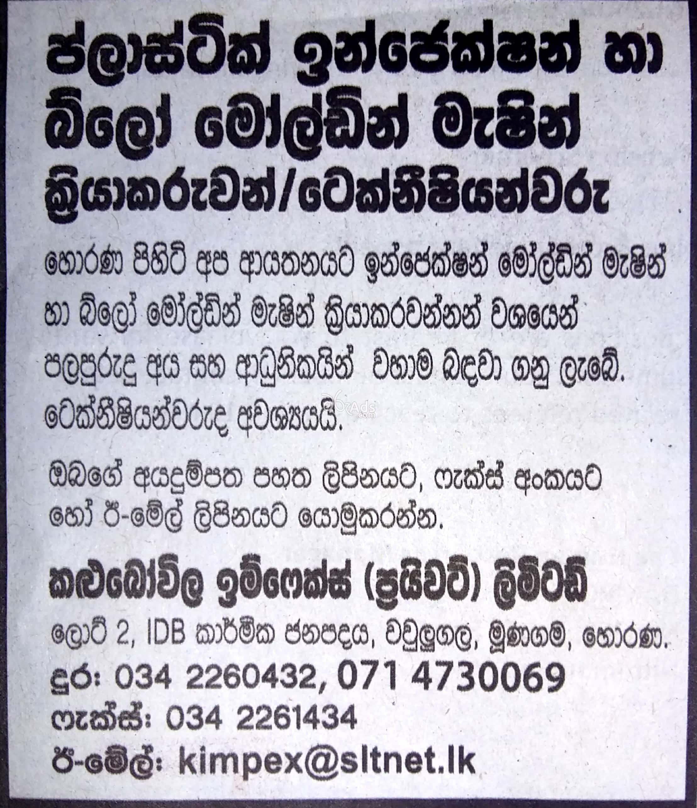 Machine Operator, Technician Vacancies at Kalubowila Impex (Pvt) Ltd