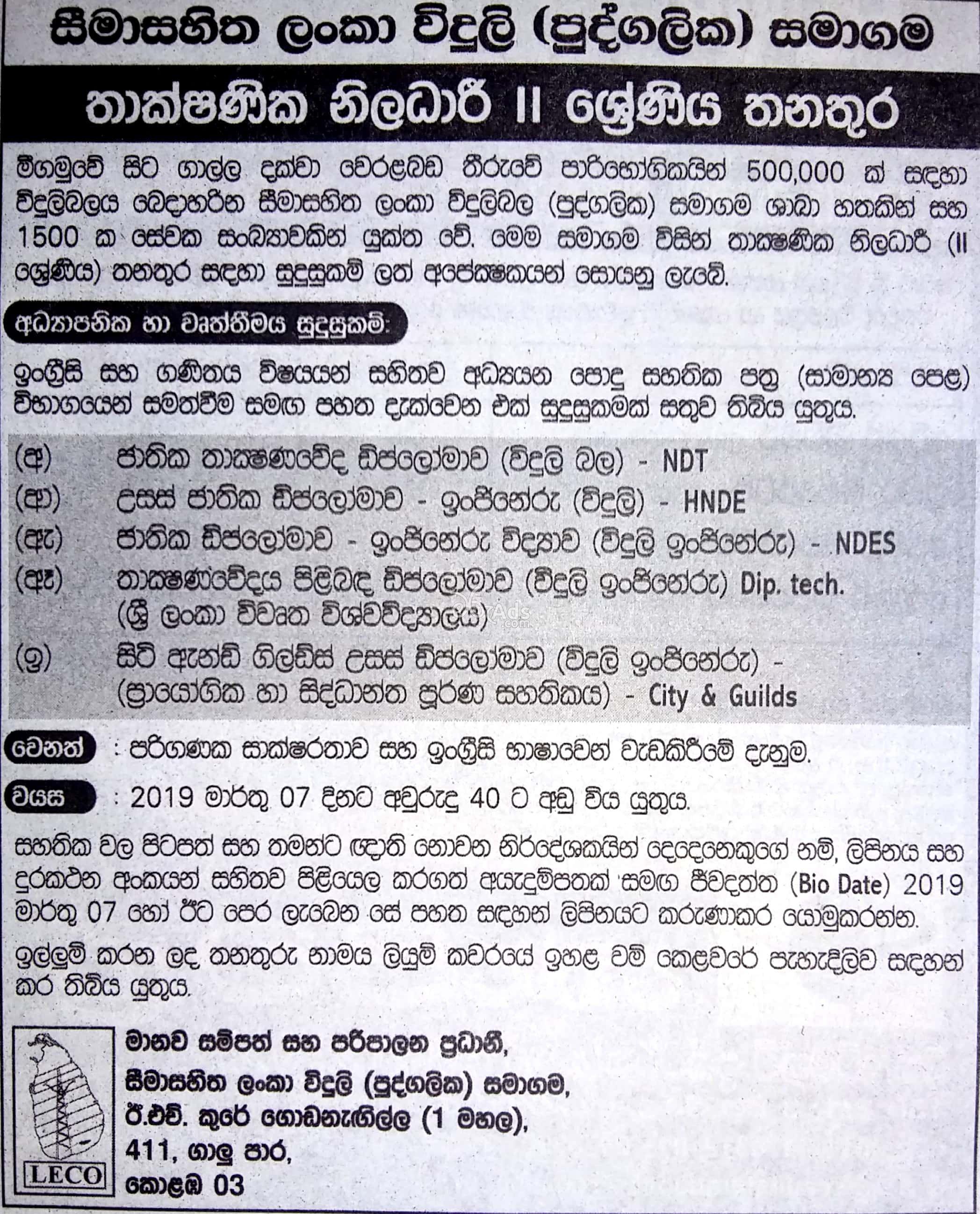 Technical Officer Government Vacancy at Lanka Electricity Company (Pvt) Ltd - LECO