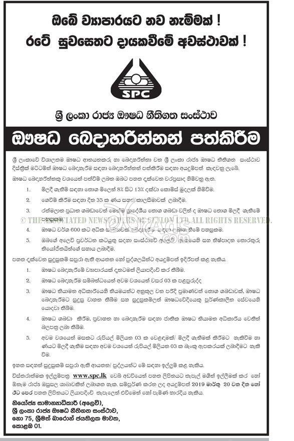 Pharmaceutical Distributors Government Job Vacancies at State