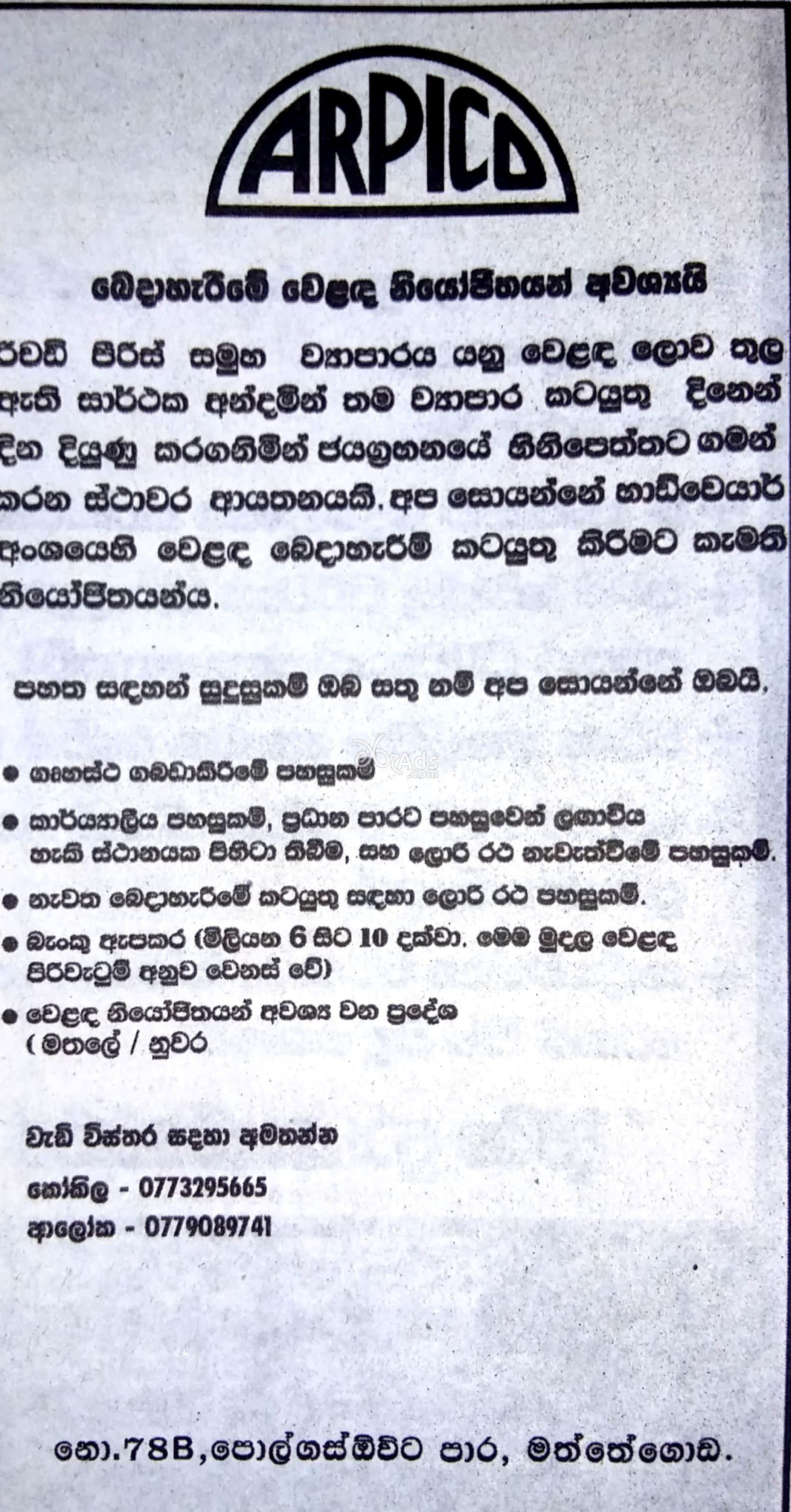 Distributors Job Vacancies at Arpico Company