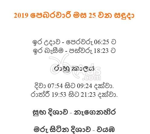 රාහු කාලය 2019 පෙබරවාරි 25 | Rahu Kalaya Today