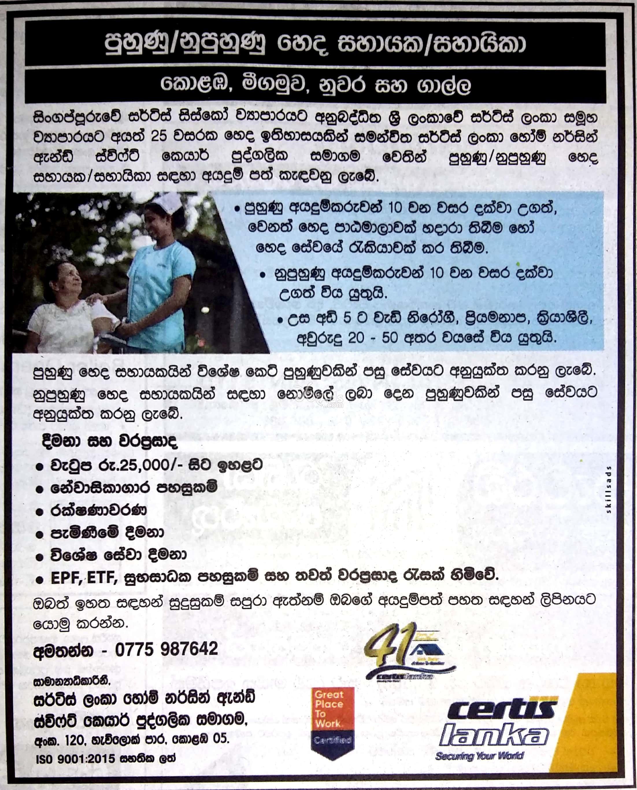 Nurse Vacancies at Certis Lanka Home Nursing & Swiftcare (Pvt) Ltd