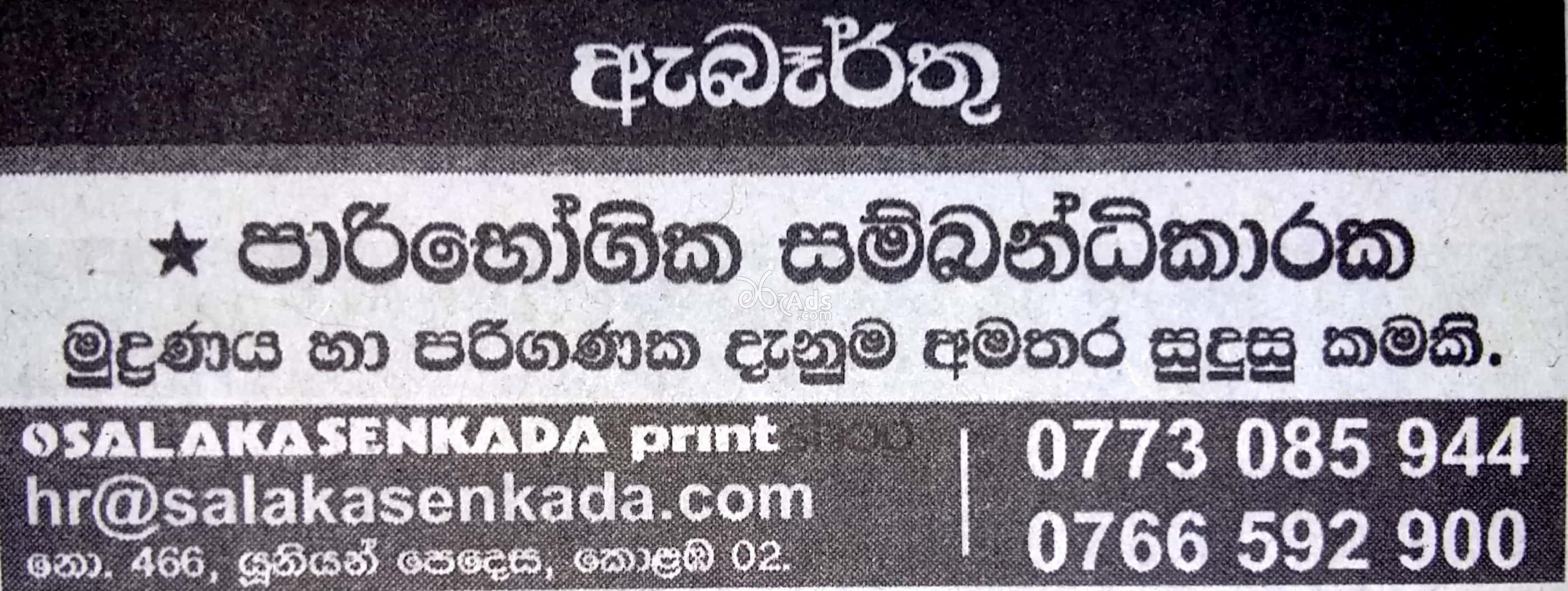 Customer Coordinator Vacancy at Salaka Senkada Print