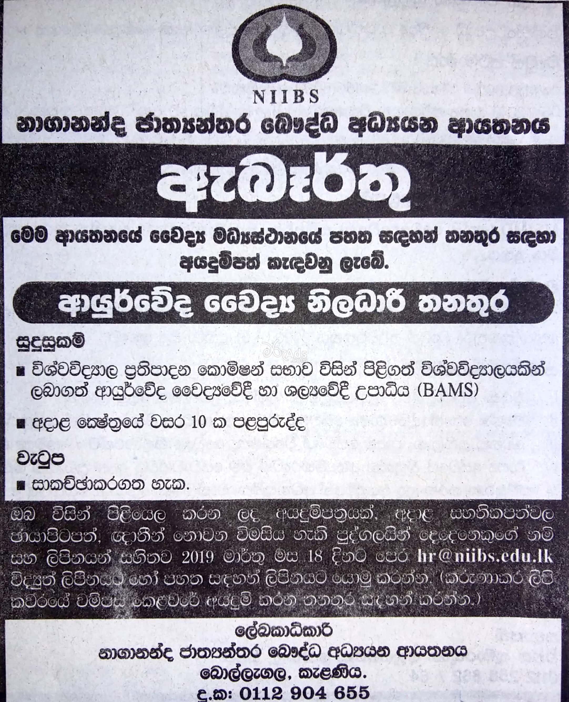 Ayurvedic Doctor Government Vacancy at Nāgānanda International