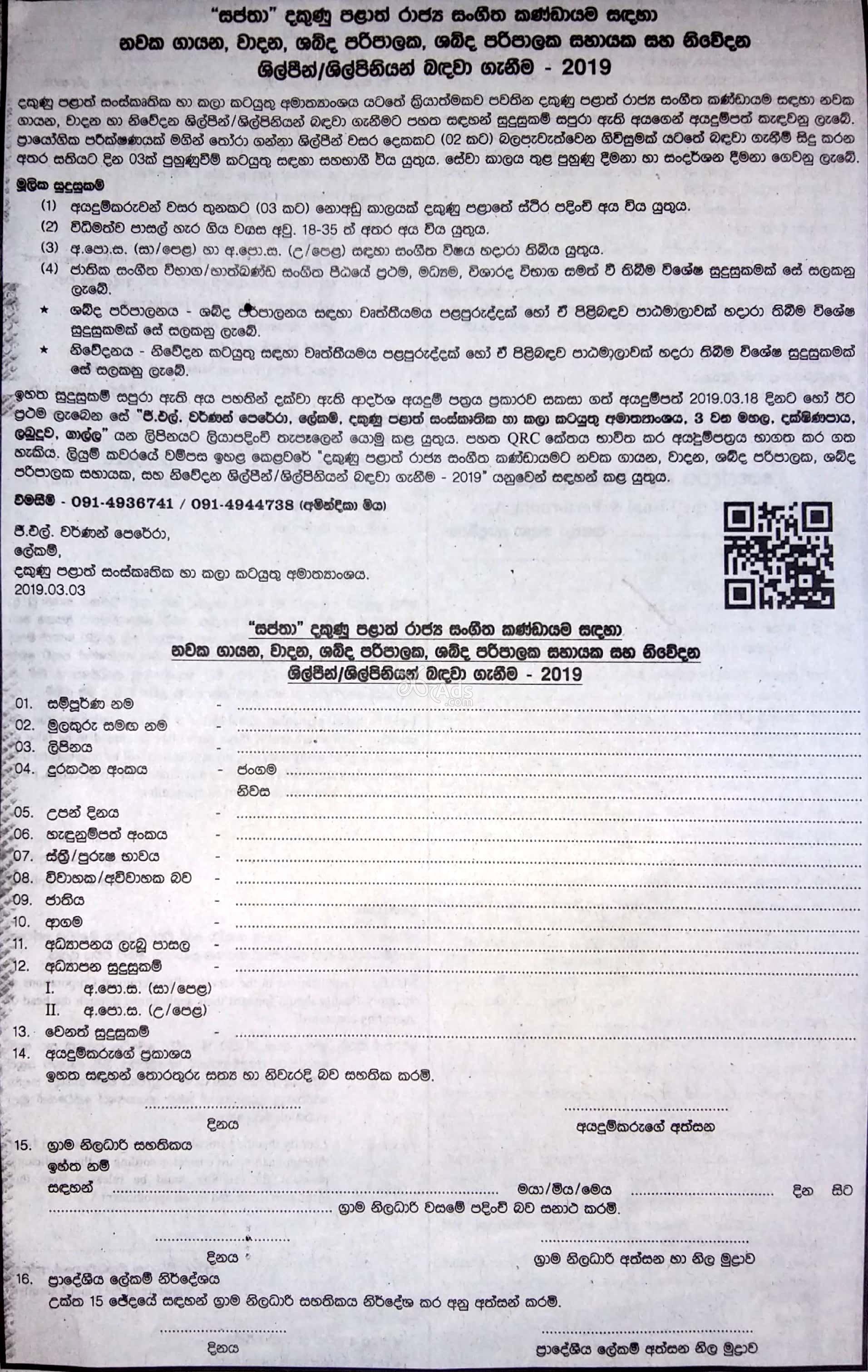 Musicians, Singers, Sounds Contorllers, Assistants, Announcers Government Job Vacancies at Southern Provincial Ministry of Culture and the Arts