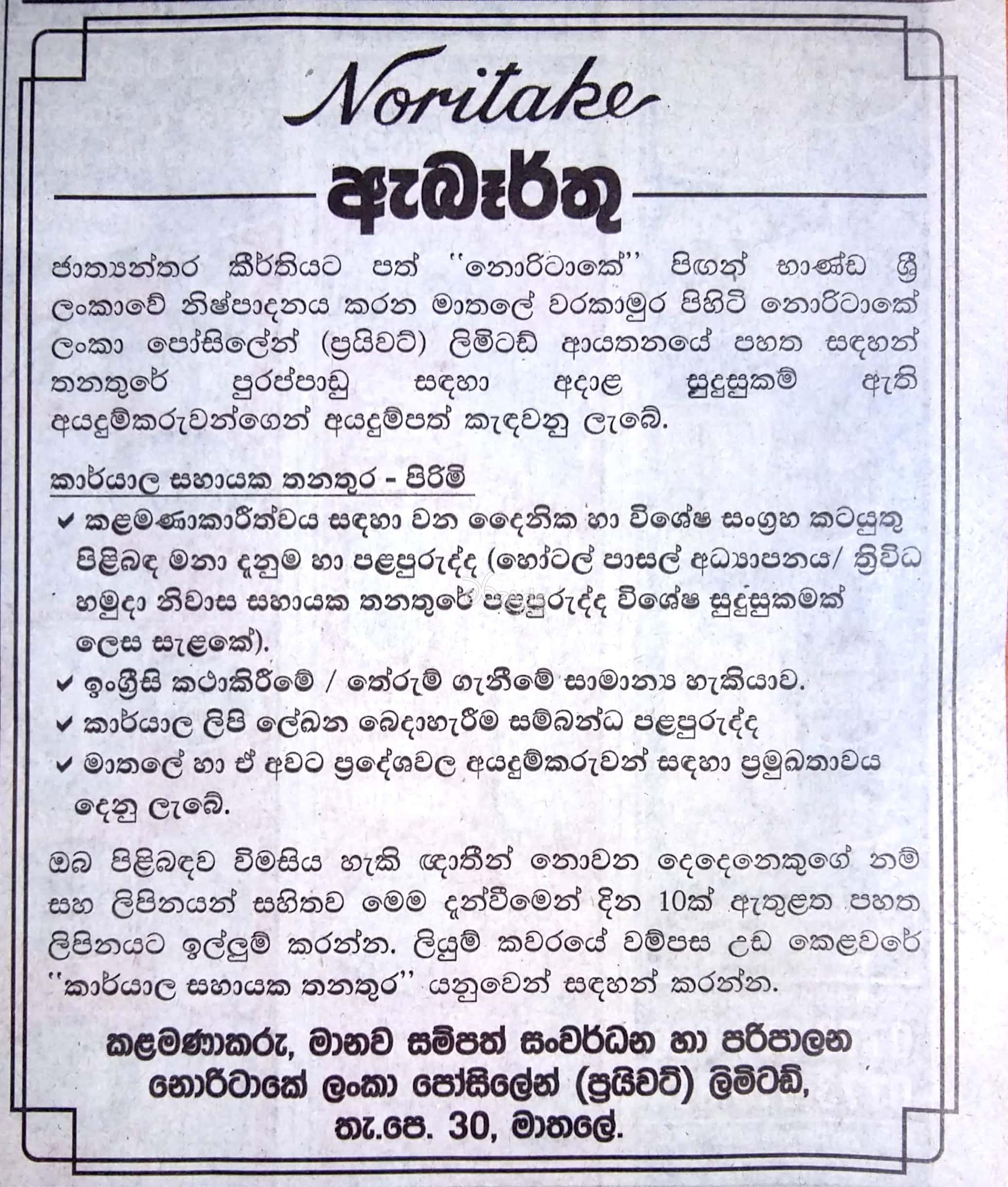 Office Assistant Job Vacancy at Noritake Lanka Porcelain (Pvt) Ltd
