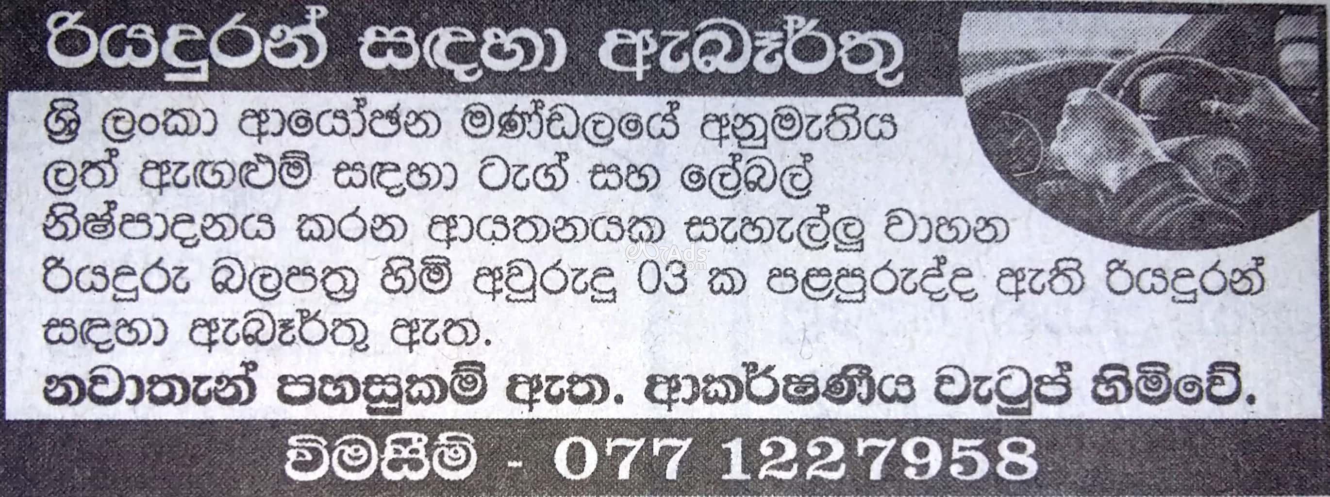 Vacancy for Light Vehicle Driver