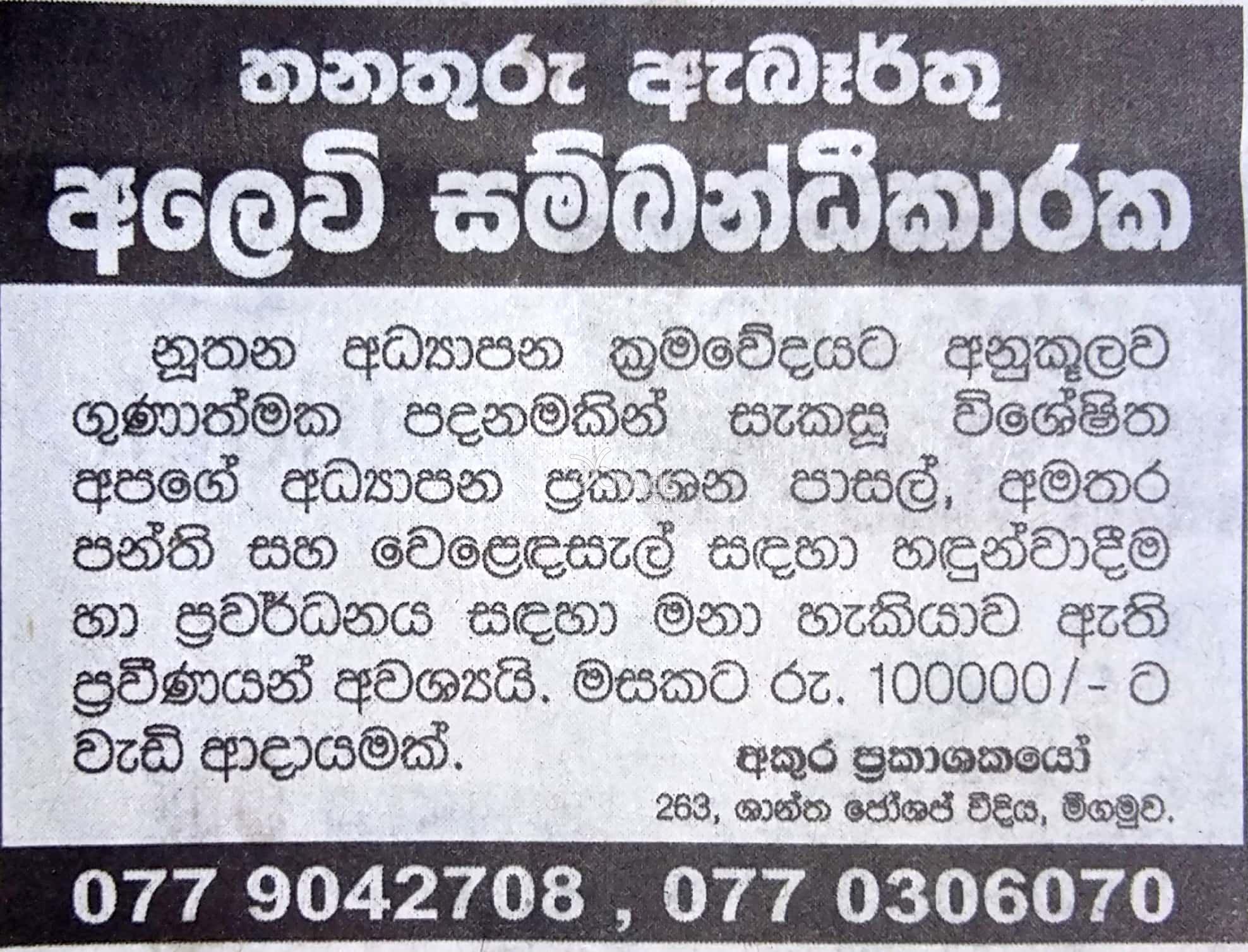 Marketing Coordinator Vacancy at Akura Publication