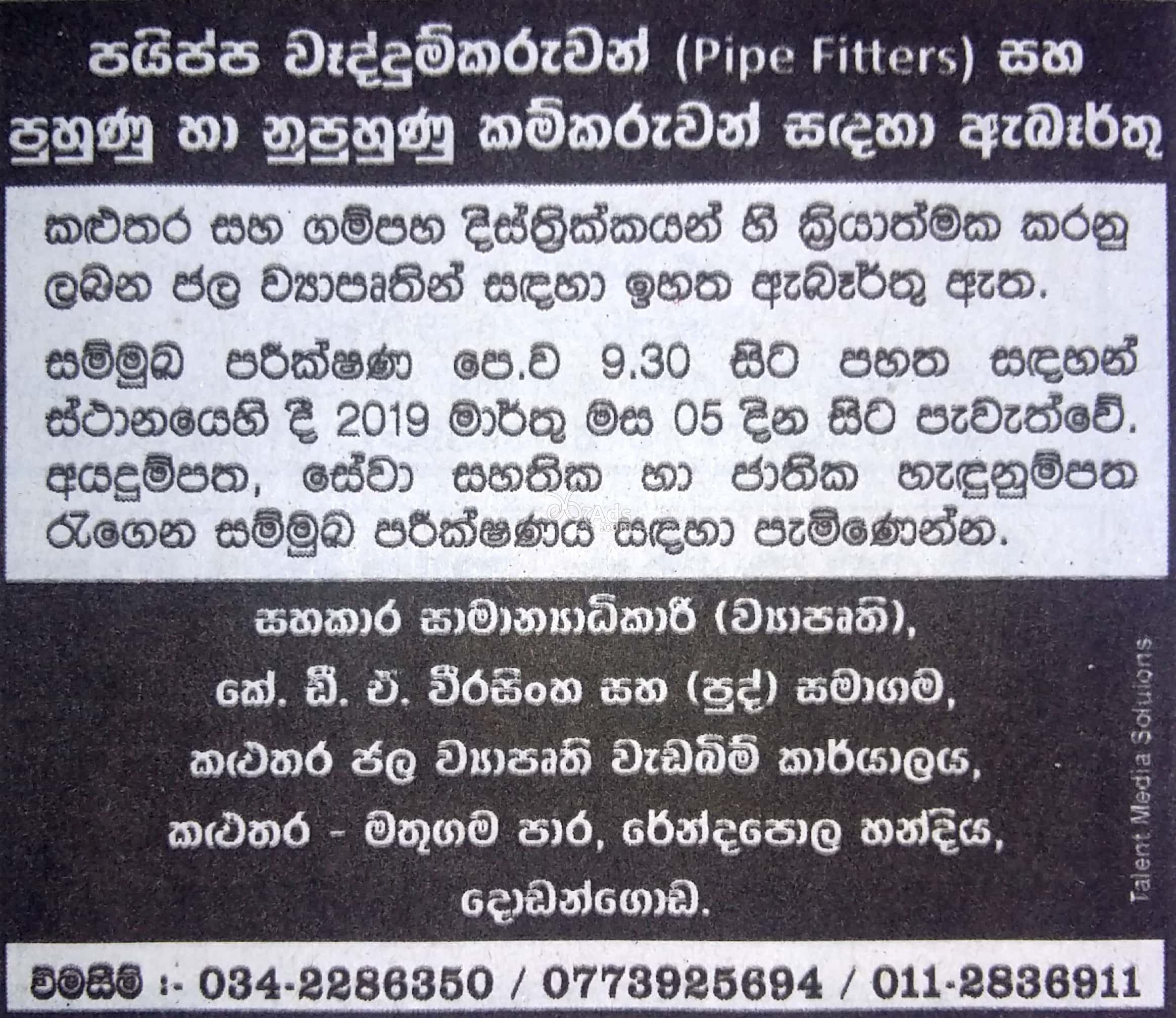 Pipe Fitters, Labourer Vacancies at K.D.A. Weerasinghe Ltd