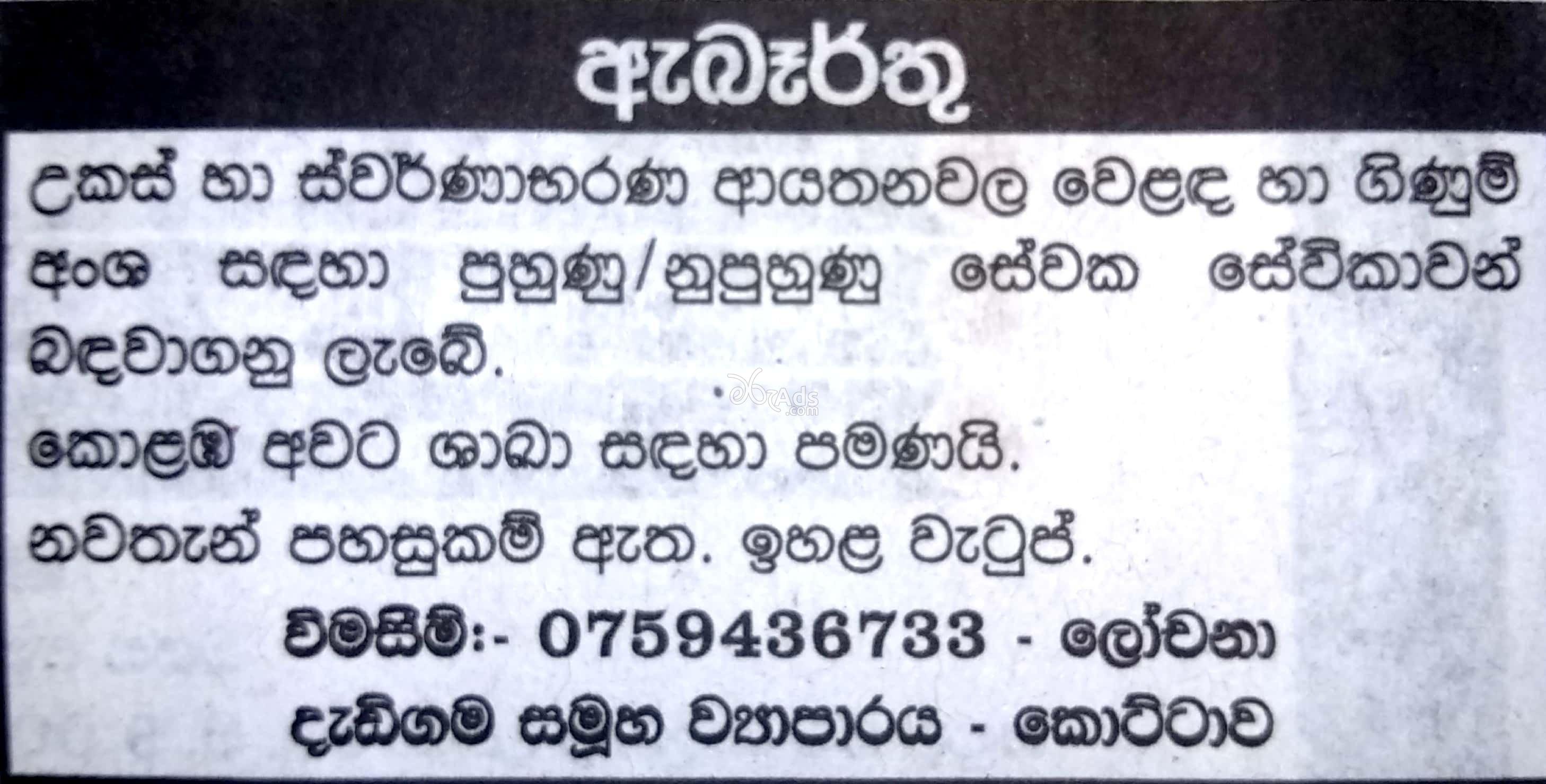 Sales Assistants Vacancies at Dedigama Group of Companies