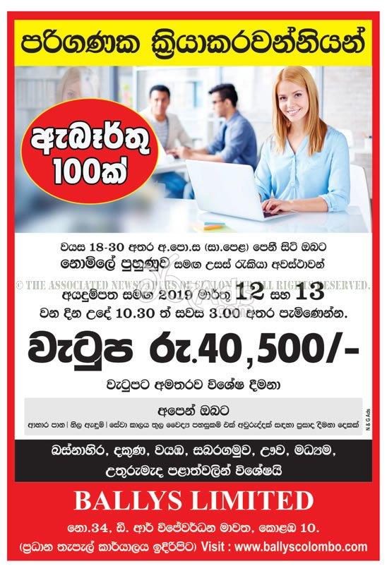 Data Entry Operators Job Vacancies At Ballys Limited Colombo 10