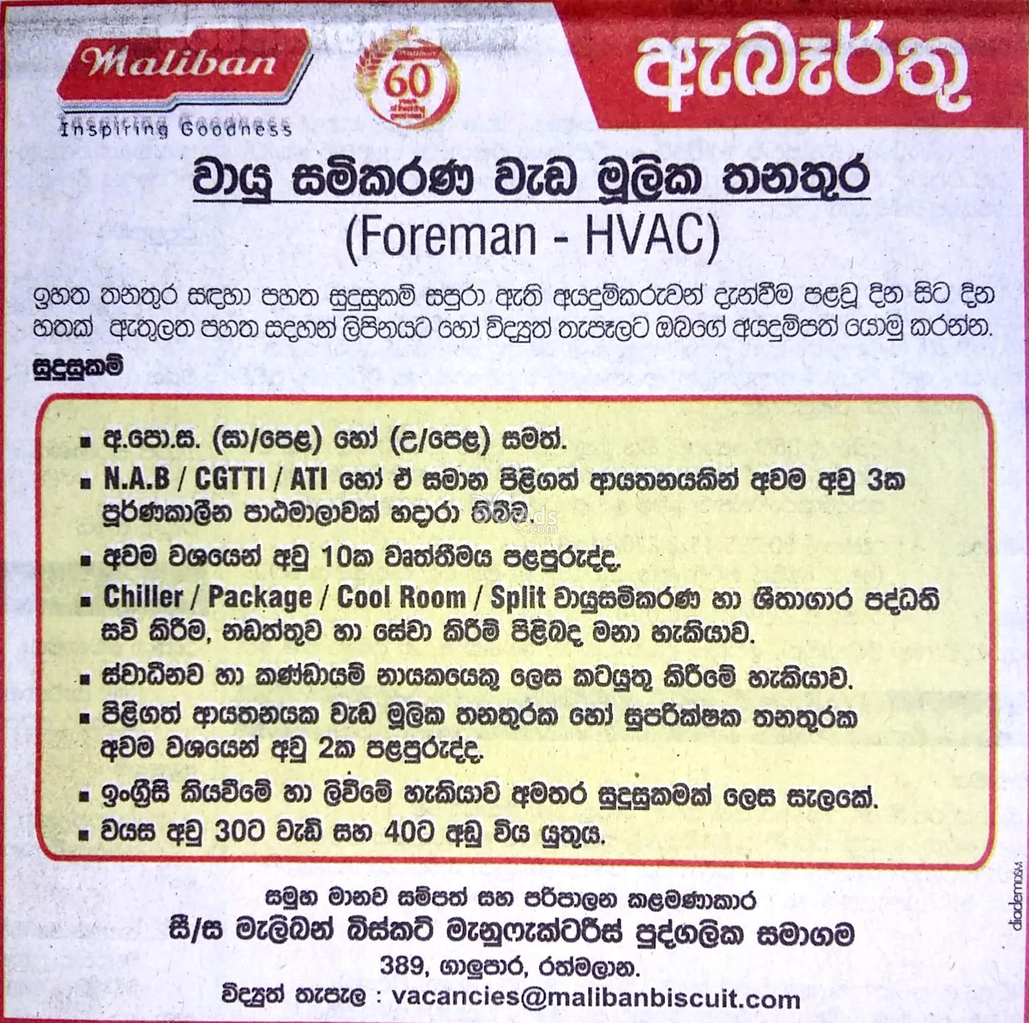 Foreman Vacancy at Maliban Biscuit Manufactories (Pvt) Ltd