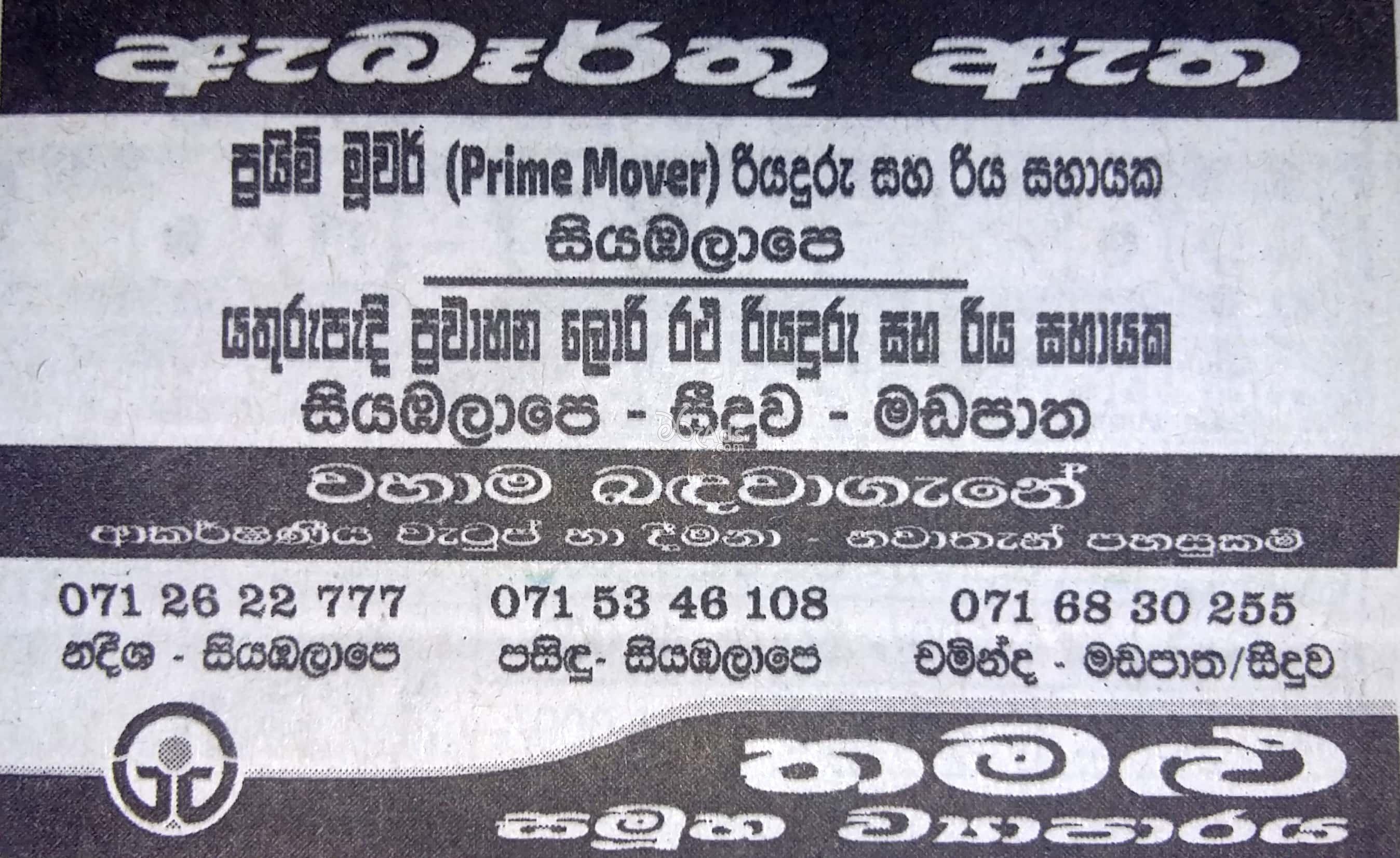 Prime Mover Driver Vacancy at Thamalu Group of Companies