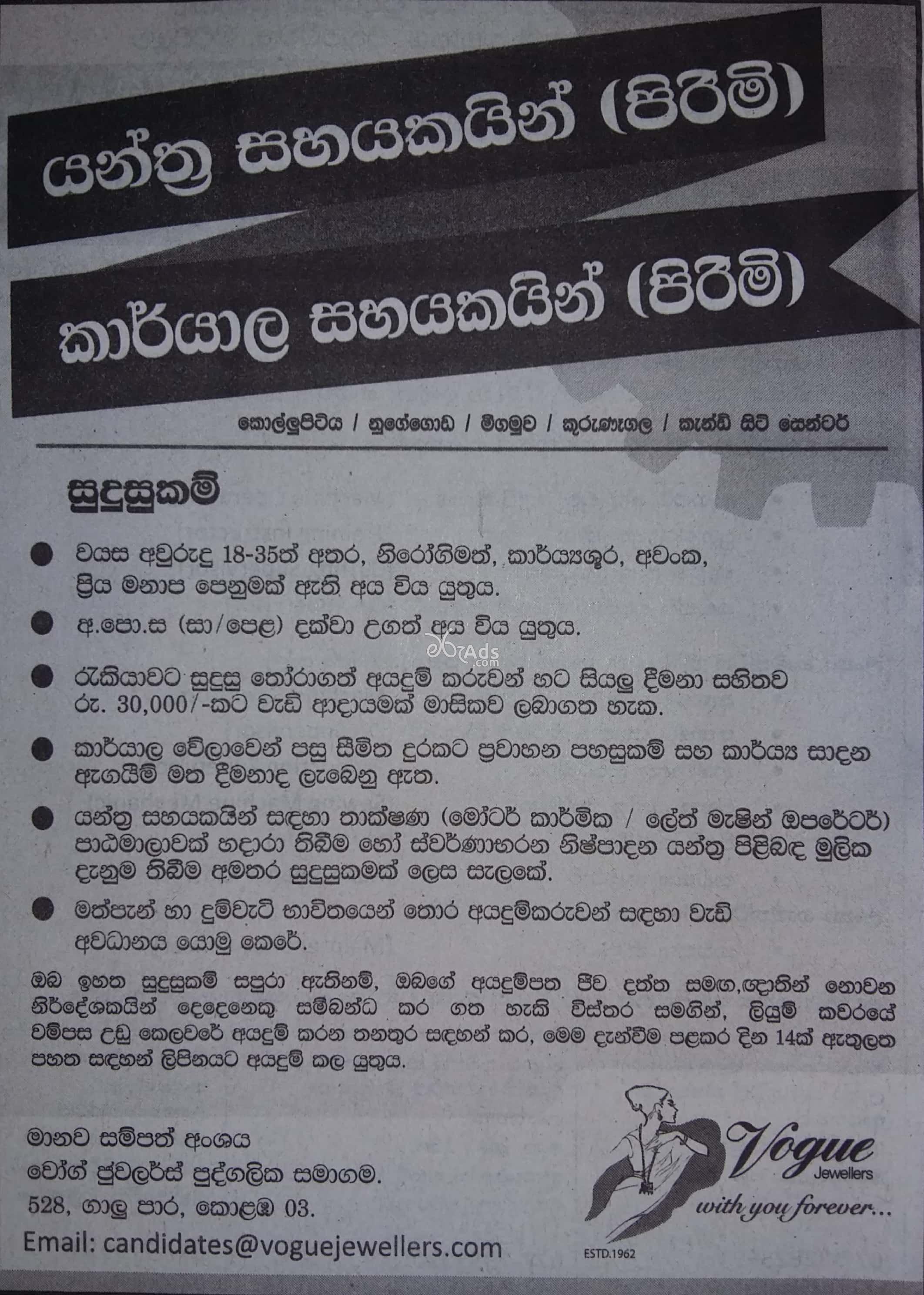 Machine Operator, Office Assistant Vacancies at Vogue Jewellers (Pvt) Ltd