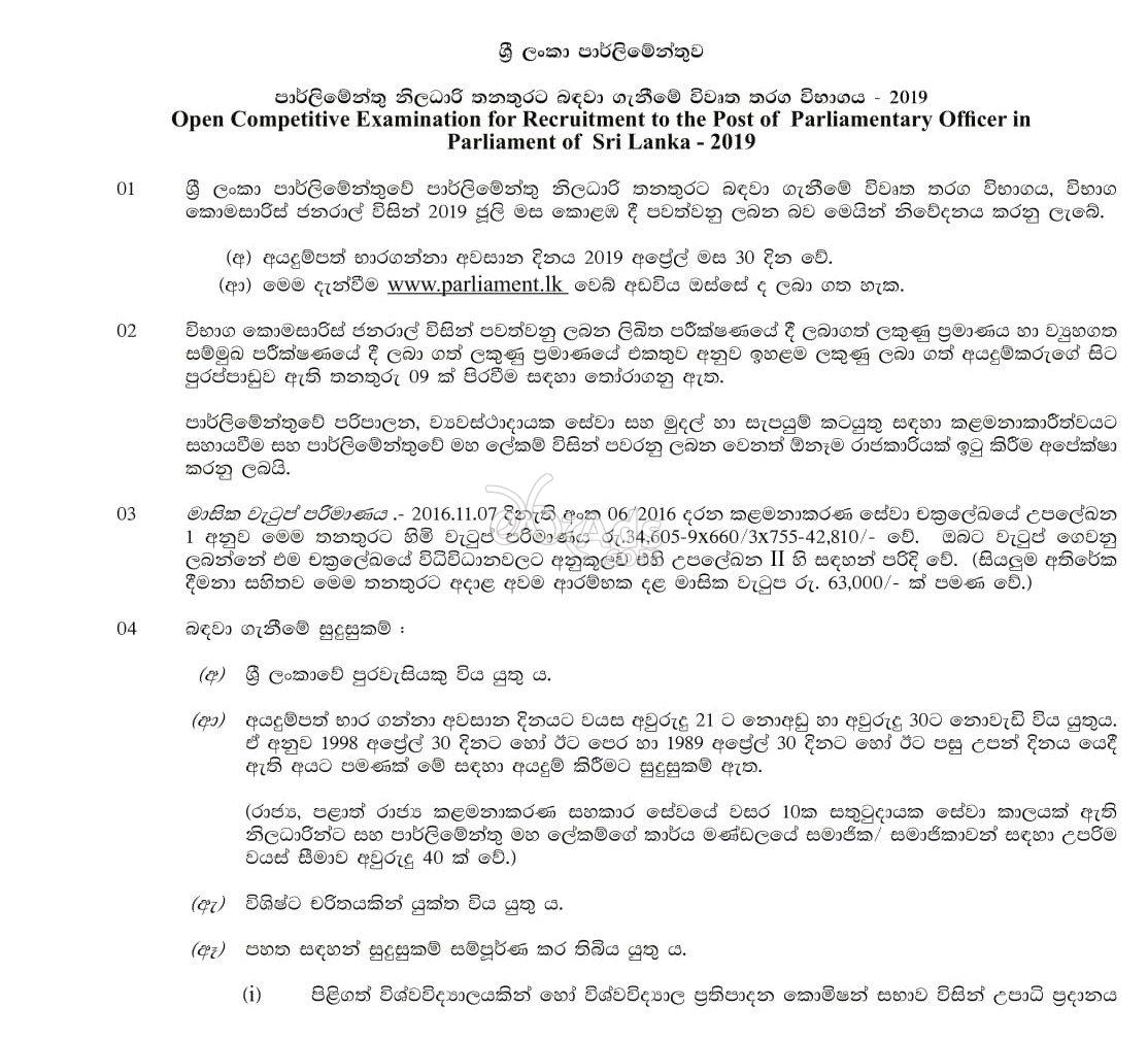 Parliamentary Officer (Open) Government Vacancy at  Parliament of Sri Lanka