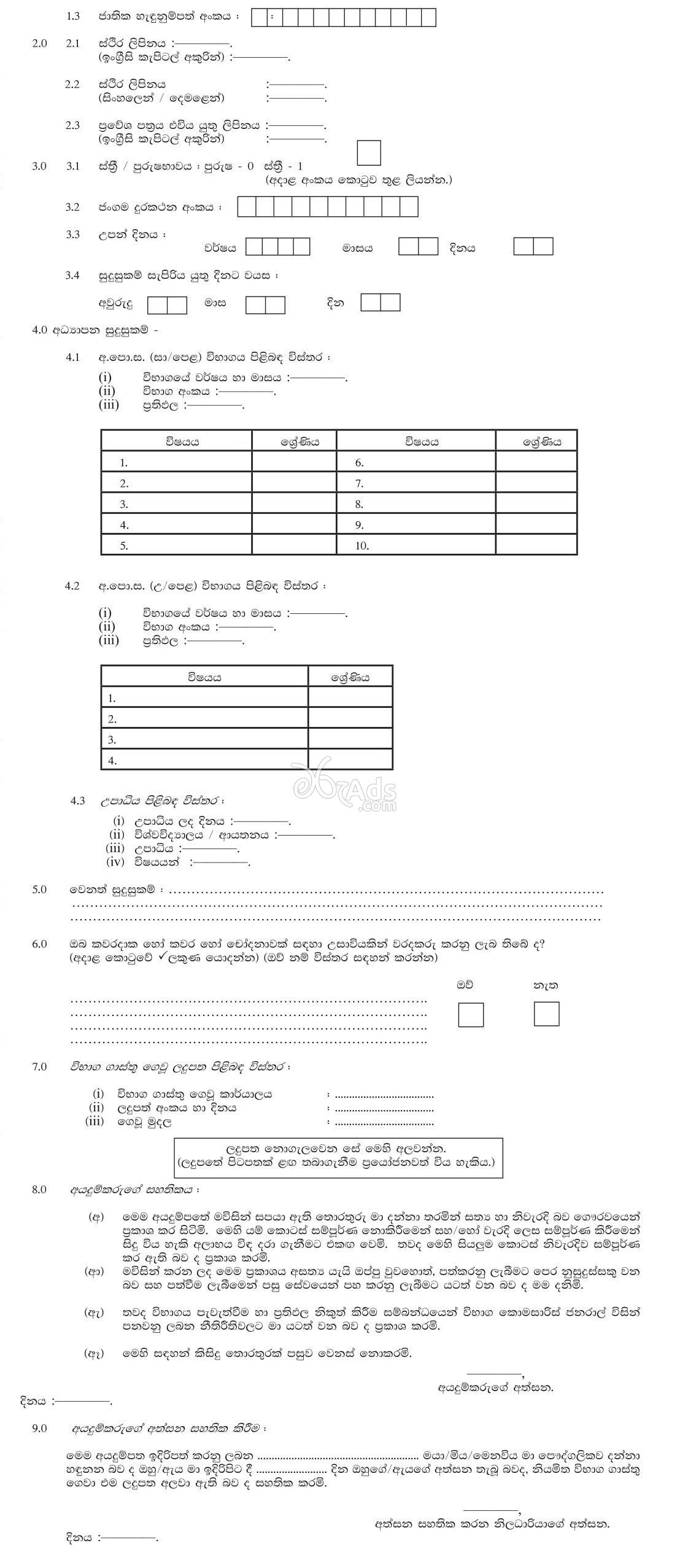 Parliamentary Officer (Open) Government Vacancy at  Parliament of Sri Lanka