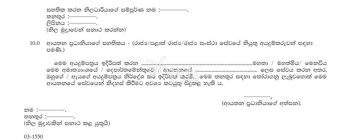 Parliamentary Officer (Open) Government Vacancy at  Parliament of Sri Lanka
